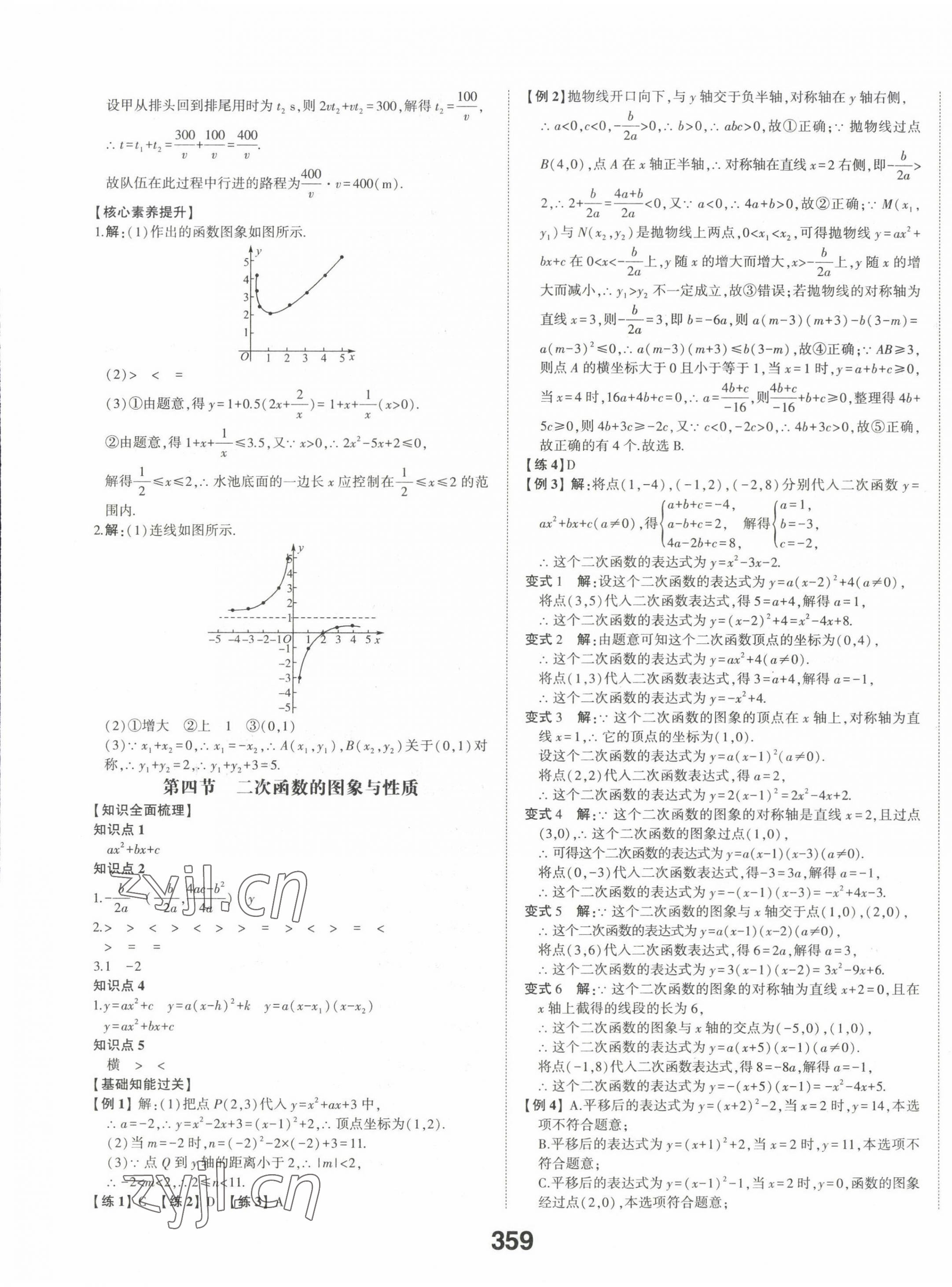 2022年智乐星中考命题研究数学河北专版&nbsp;第9页