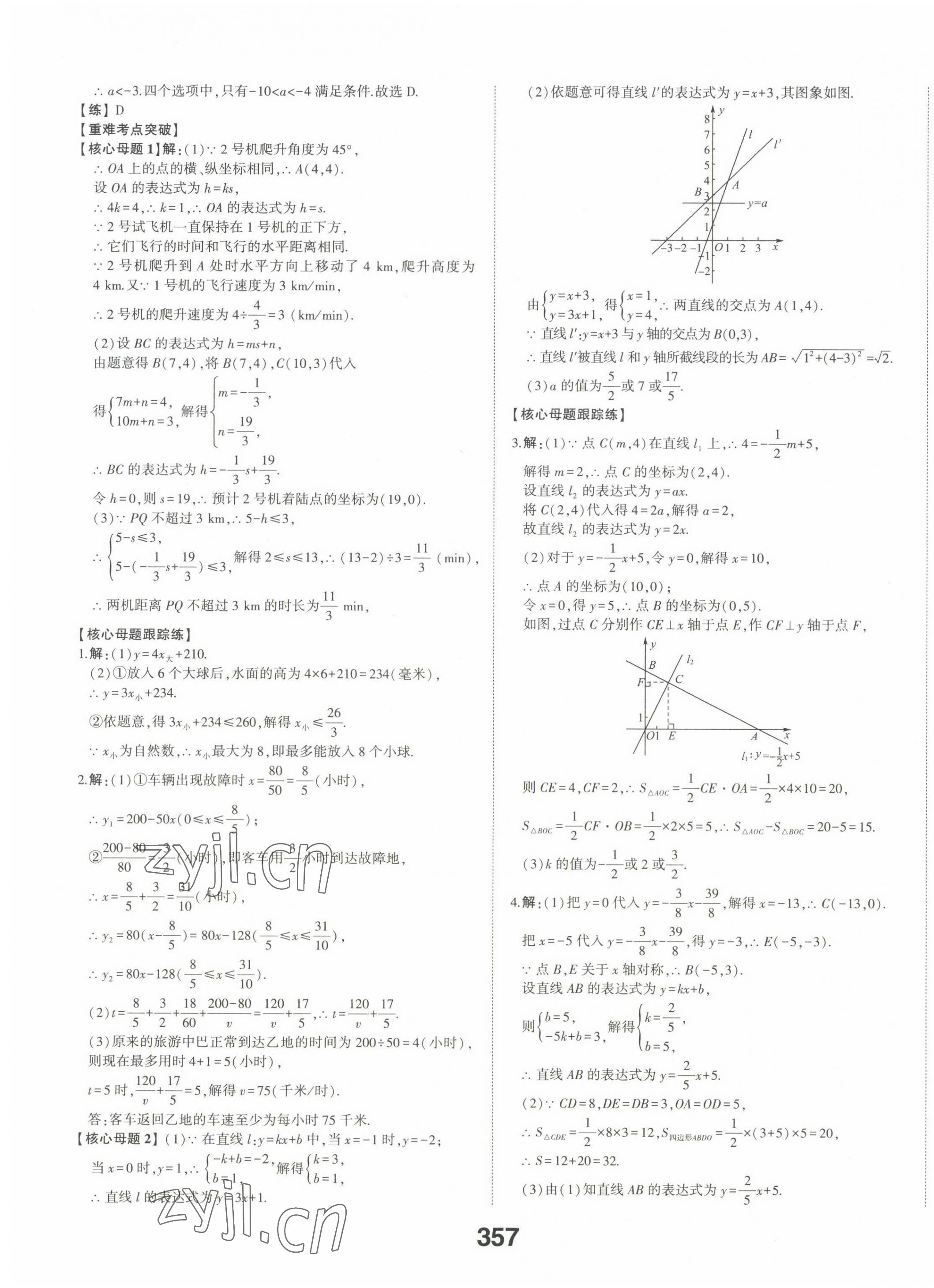 2022年智乐星中考命题研究数学河北专版&nbsp;第7页