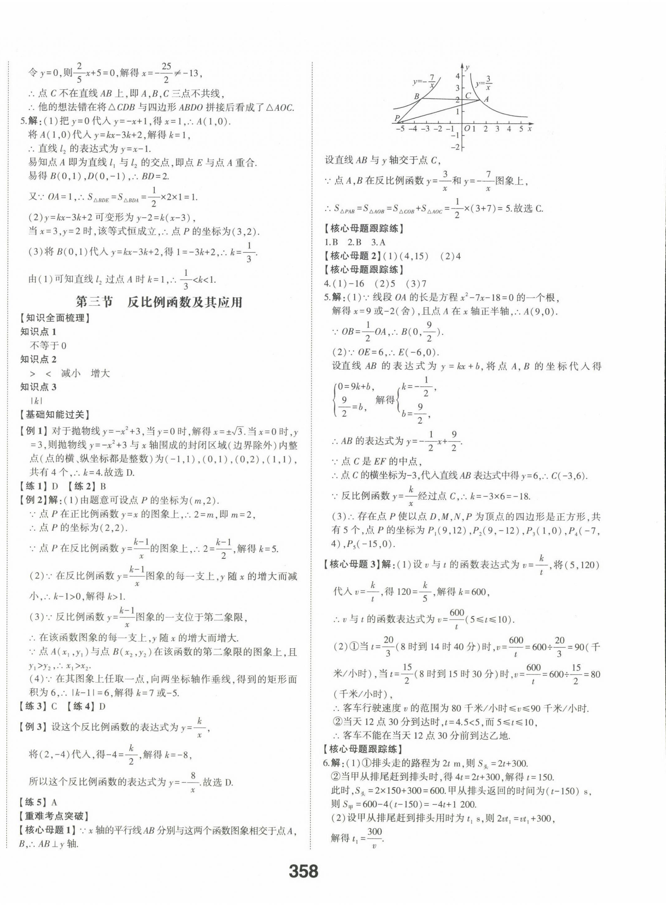 2022年智乐星中考命题研究数学河北专版&nbsp;第8页