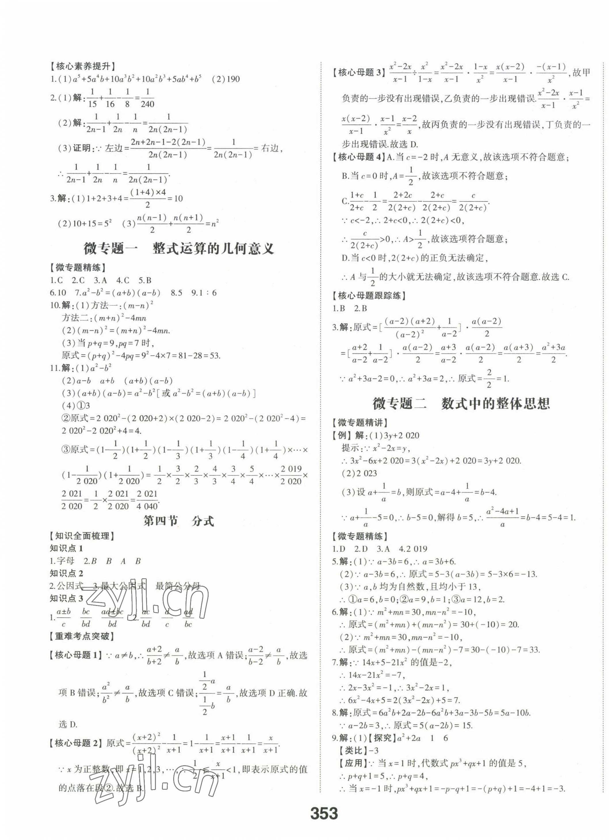 2022年智乐星中考命题研究数学河北专版&nbsp;第3页