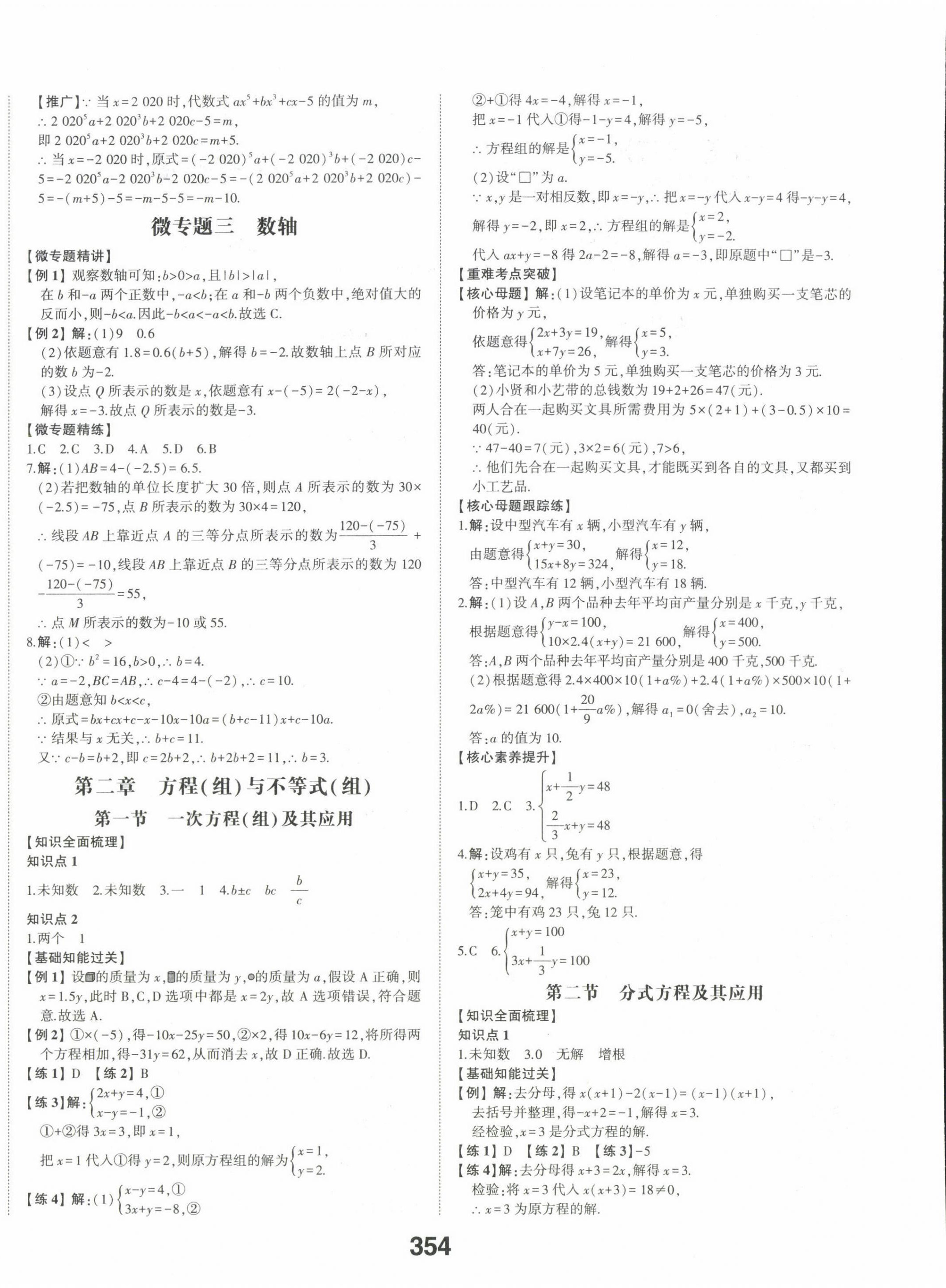 2022年智乐星中考命题研究数学河北专版&nbsp;第4页