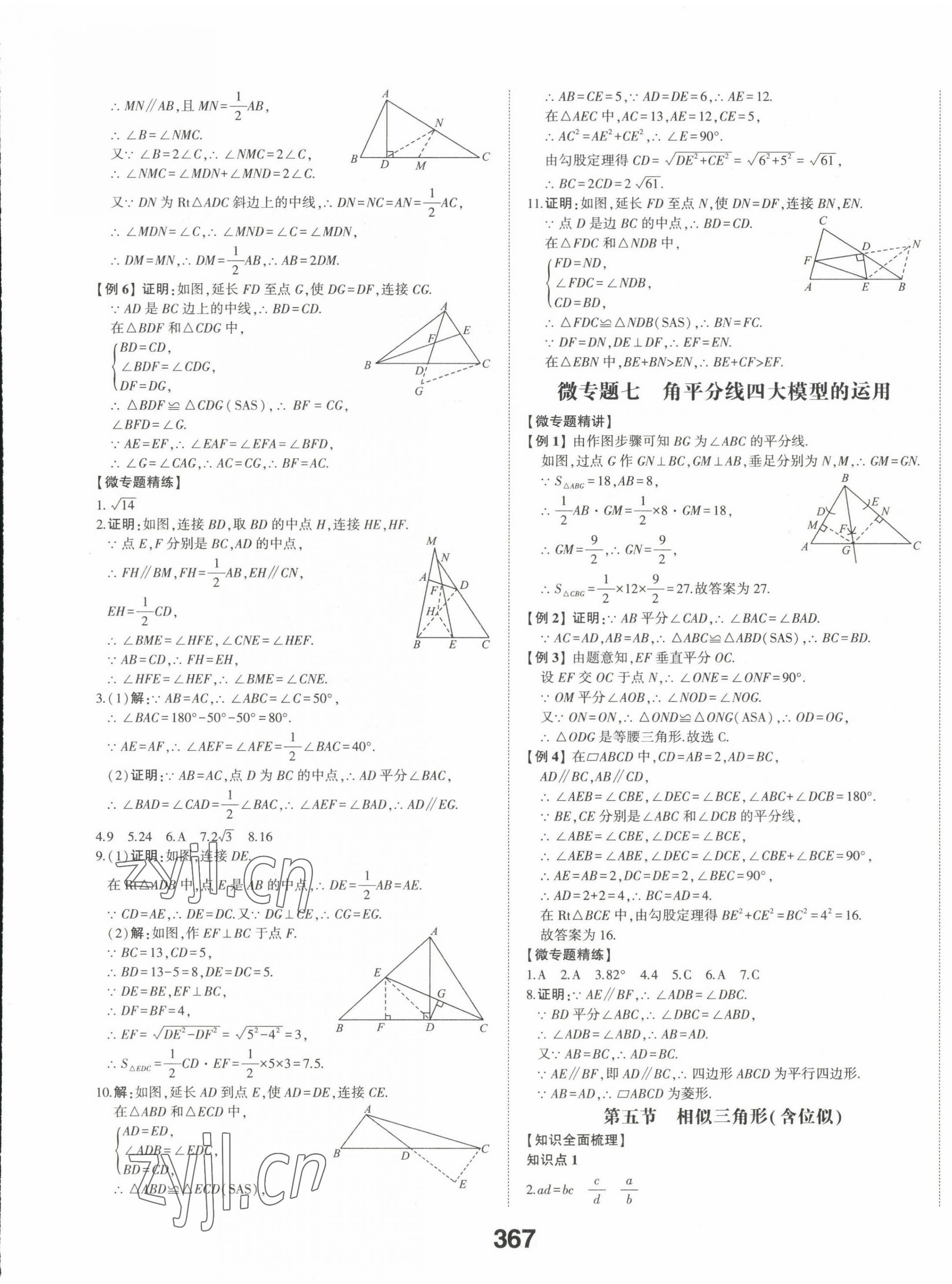 2022年智乐星中考命题研究数学河北专版&nbsp;第17页