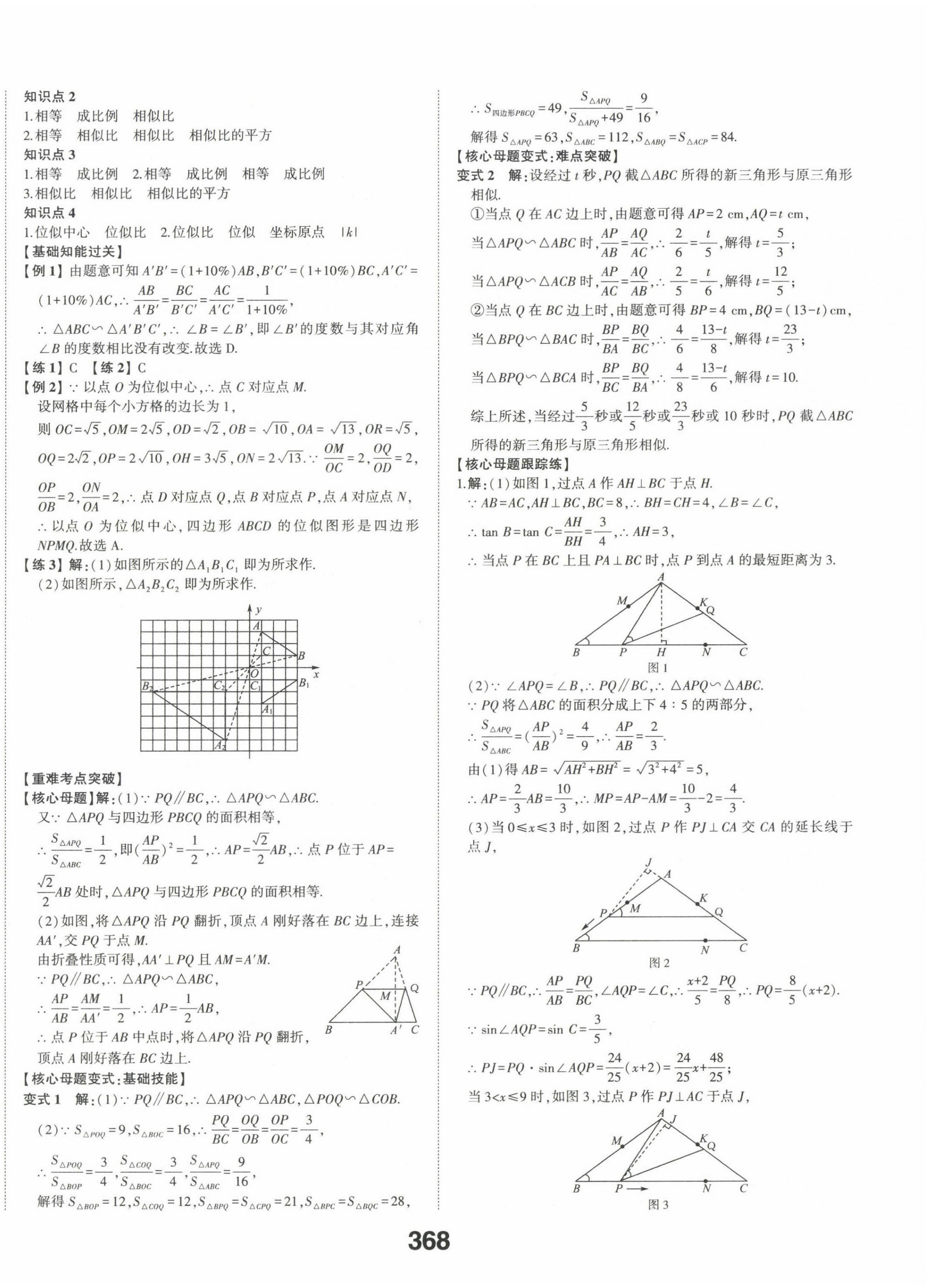 2022年智乐星中考命题研究数学河北专版&nbsp;第18页