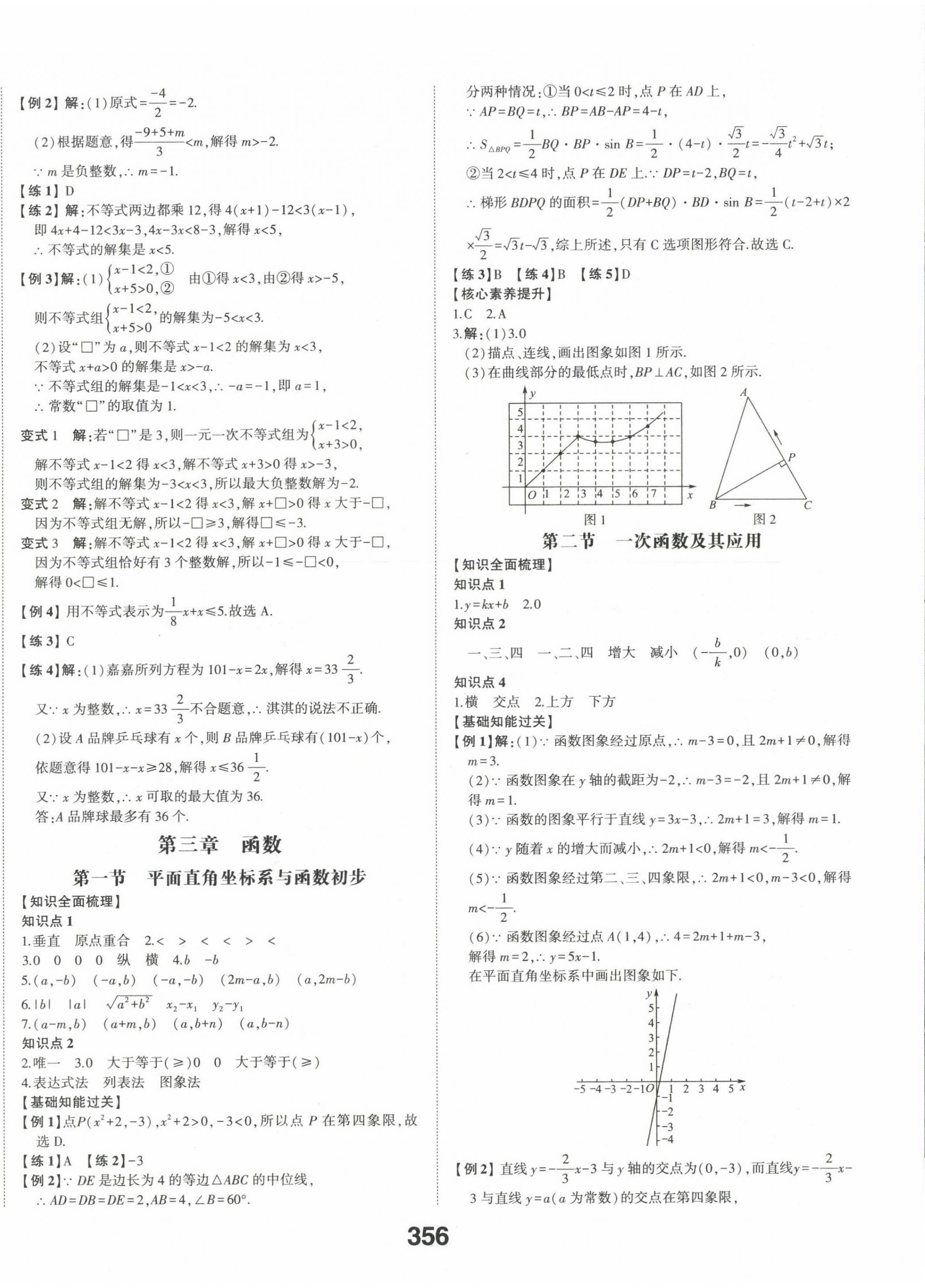 2022年智乐星中考命题研究数学河北专版&nbsp;第6页