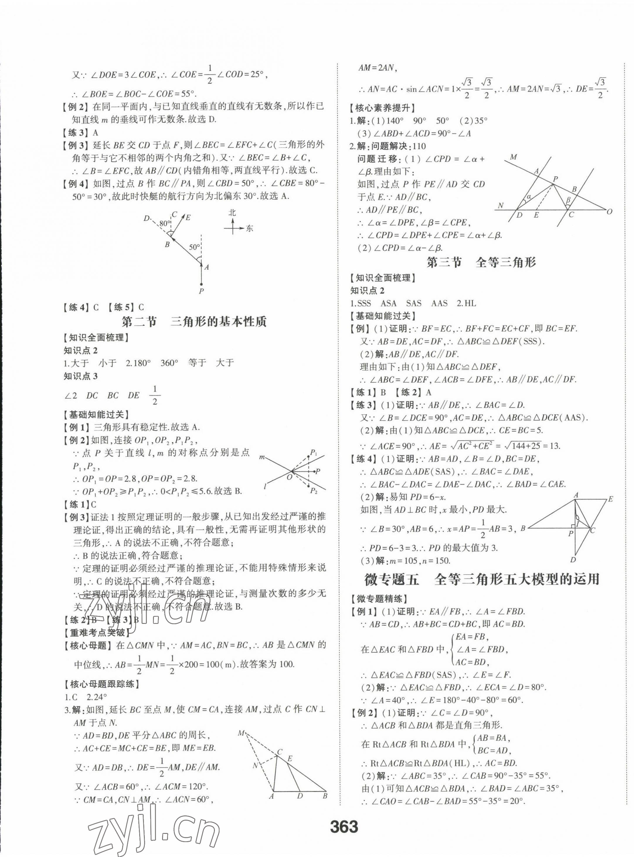 2022年智乐星中考命题研究数学河北专版&nbsp;第13页