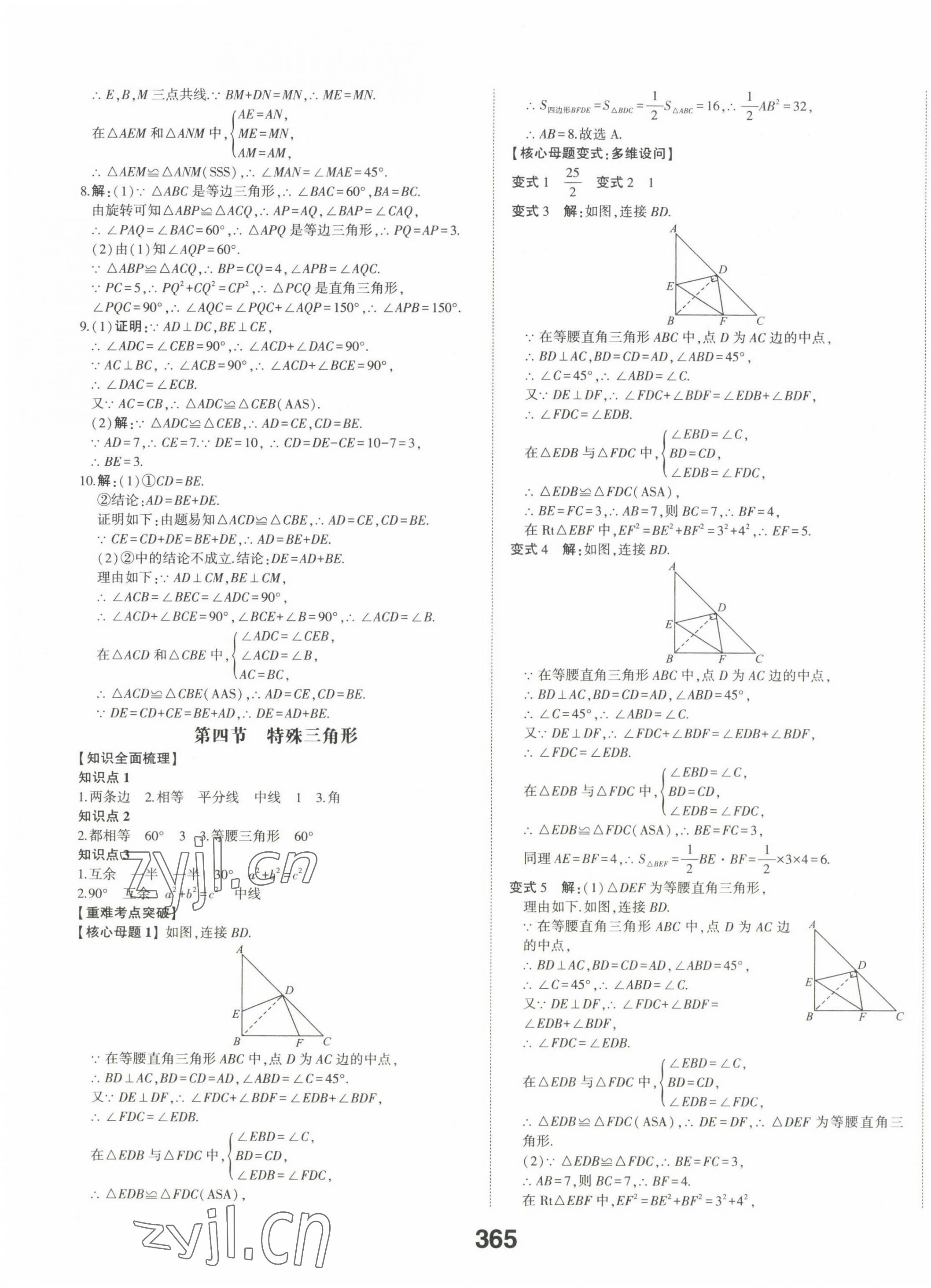 2022年智乐星中考命题研究数学河北专版&nbsp;第15页