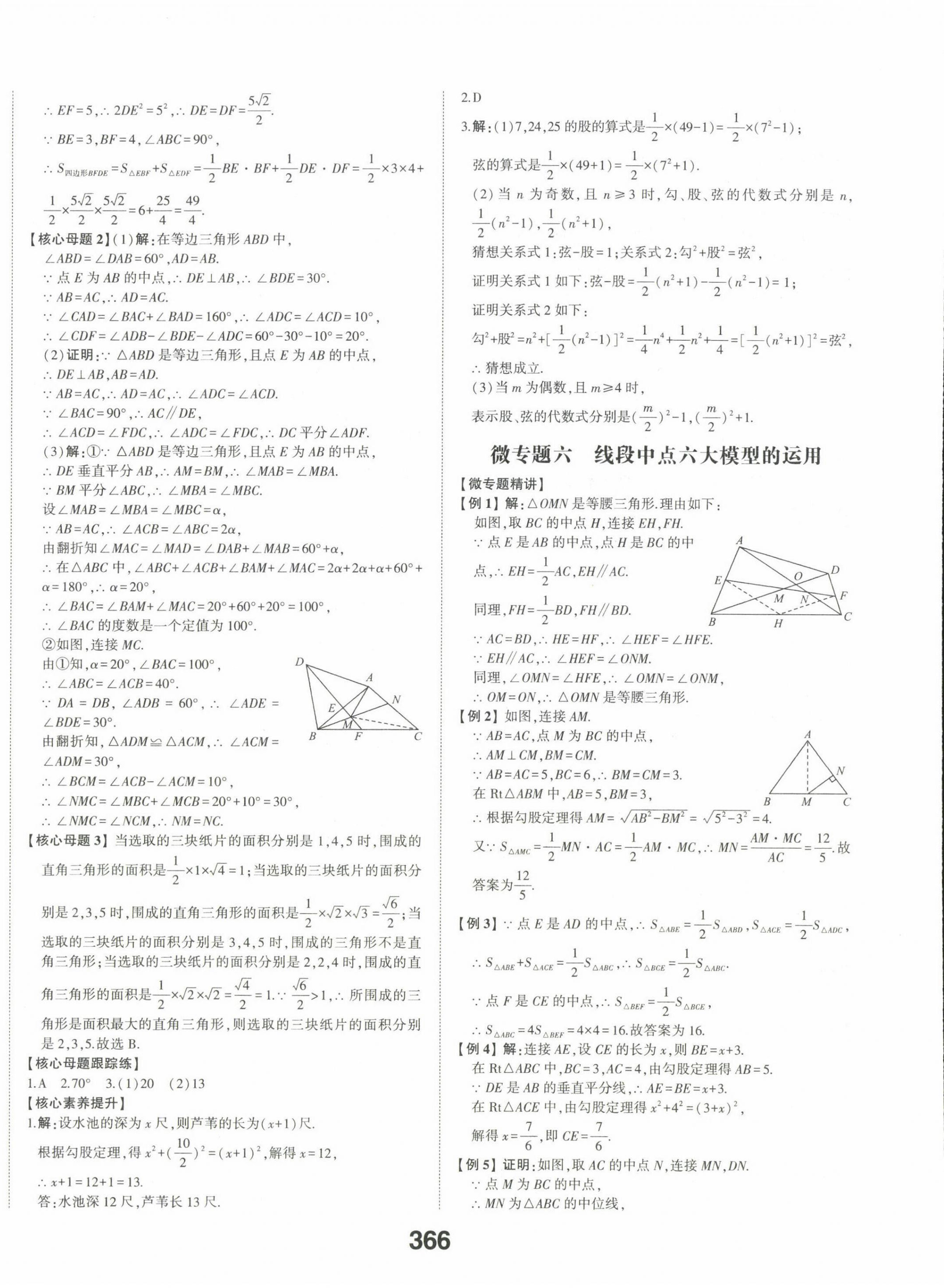 2022年智乐星中考命题研究数学河北专版&nbsp;第16页