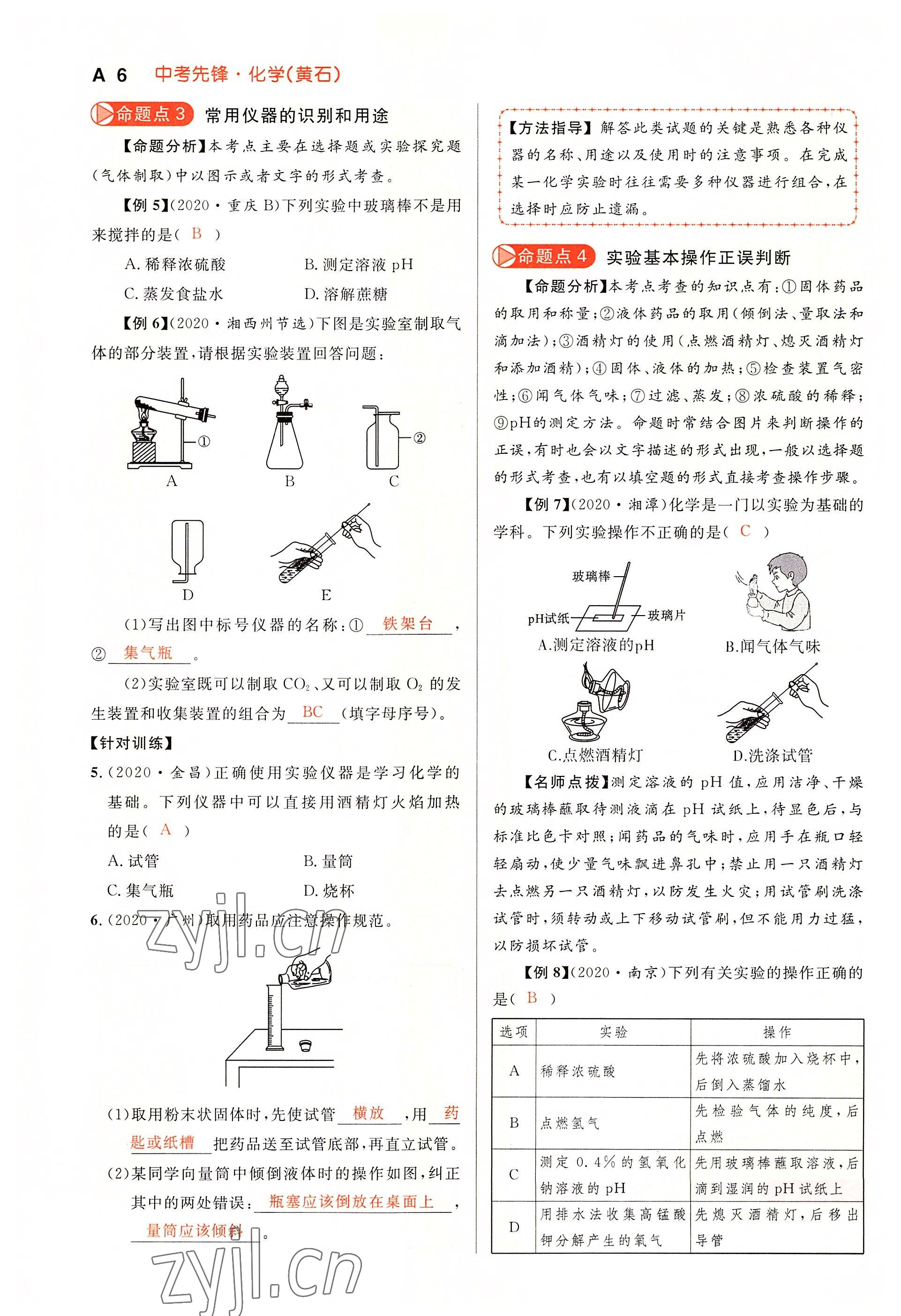 2022年中考先锋吉林出版集团化学黄石专版&nbsp;参考答案第6页