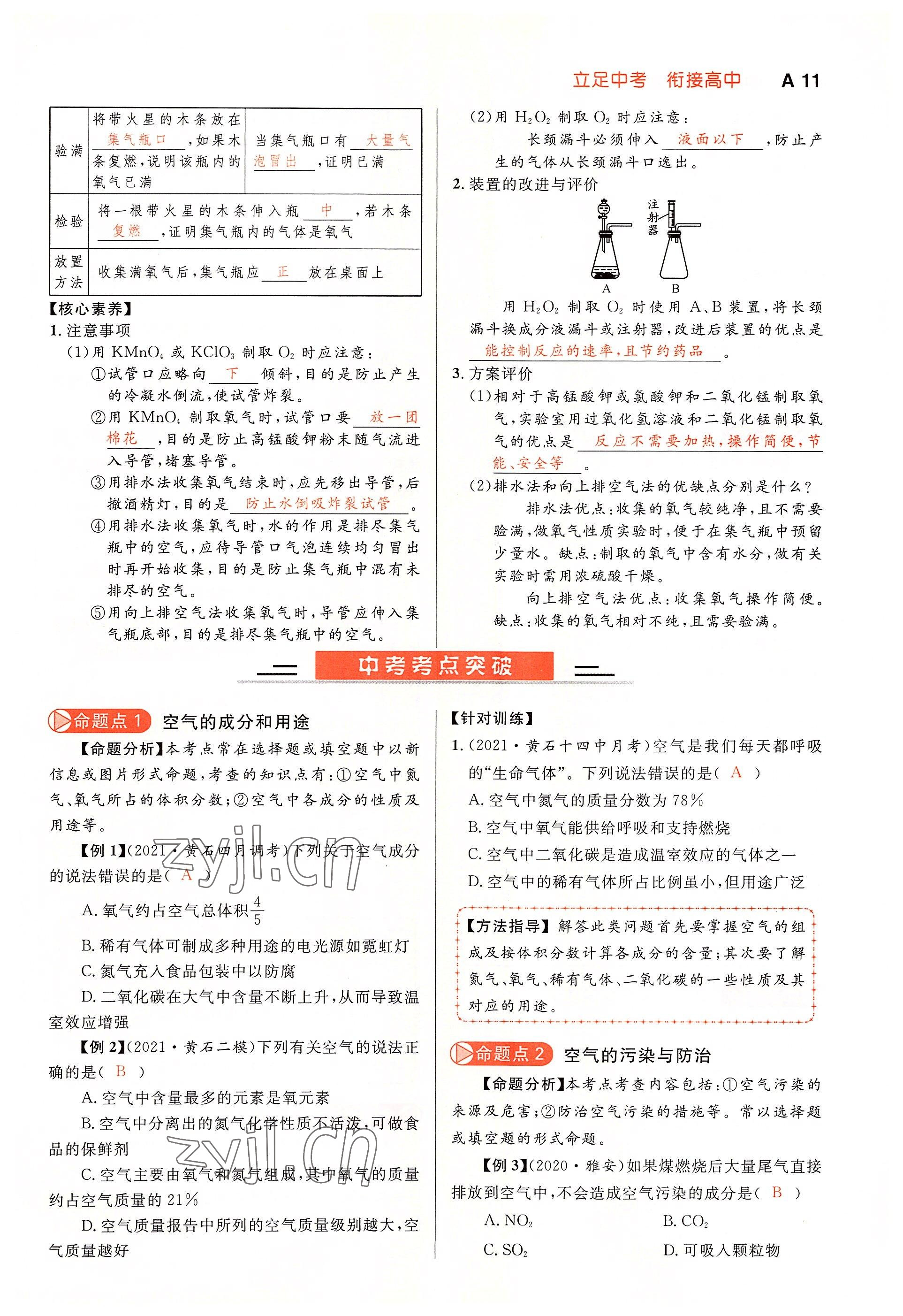 2022年中考先锋吉林出版集团化学黄石专版&nbsp;参考答案第11页