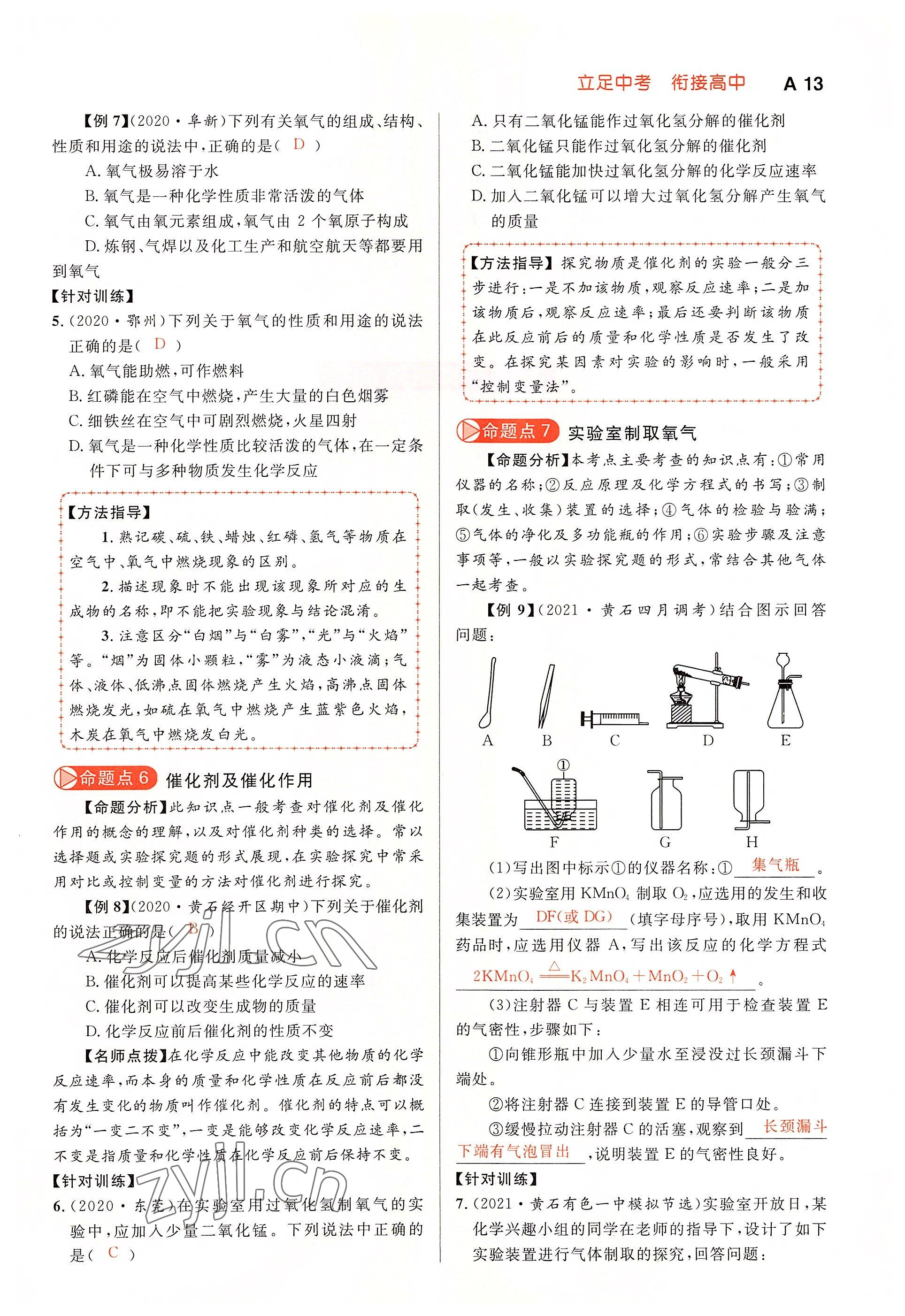 2022年中考先锋吉林出版集团化学黄石专版&nbsp;参考答案第13页
