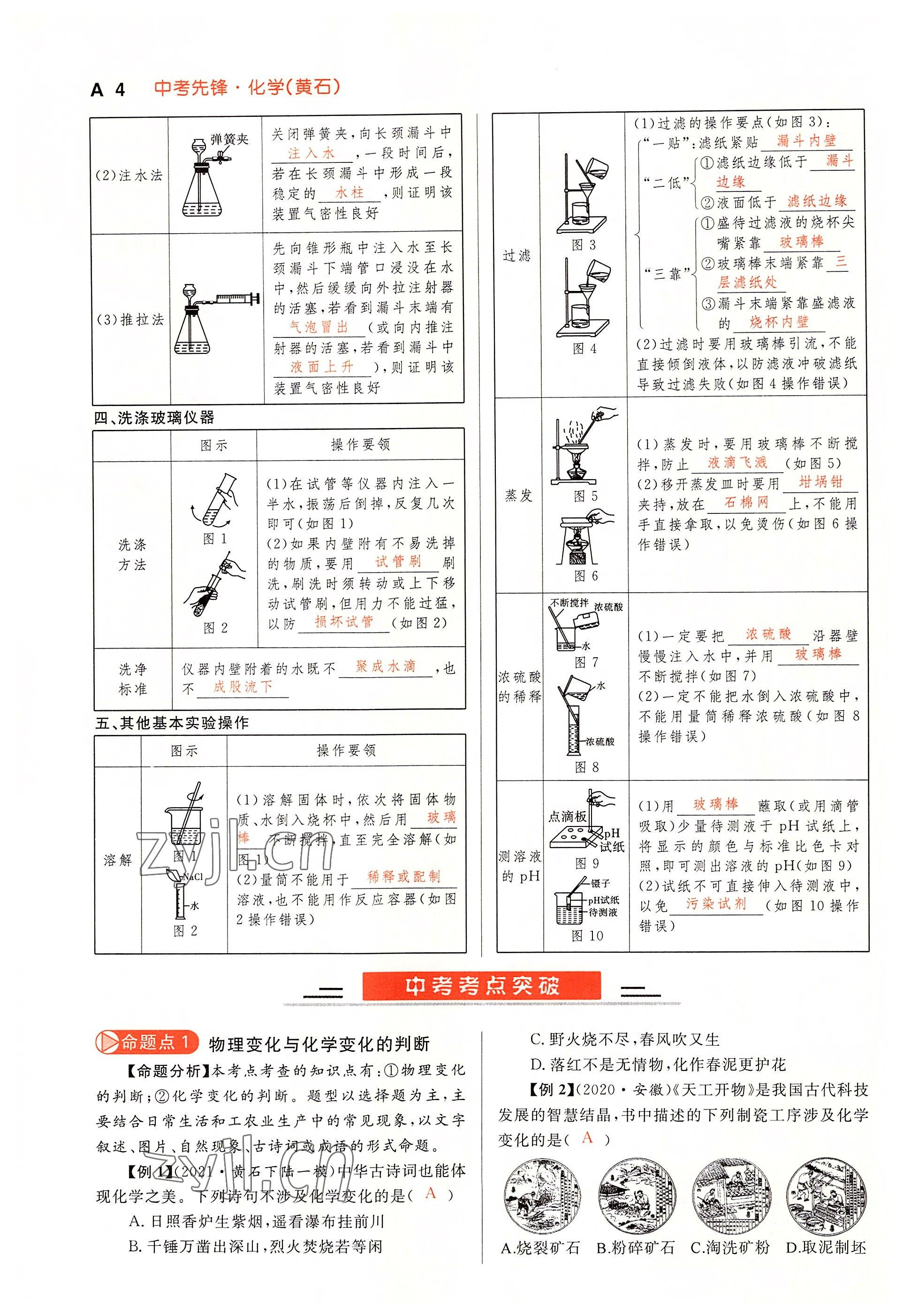 2022年中考先锋吉林出版集团化学黄石专版&nbsp;参考答案第4页