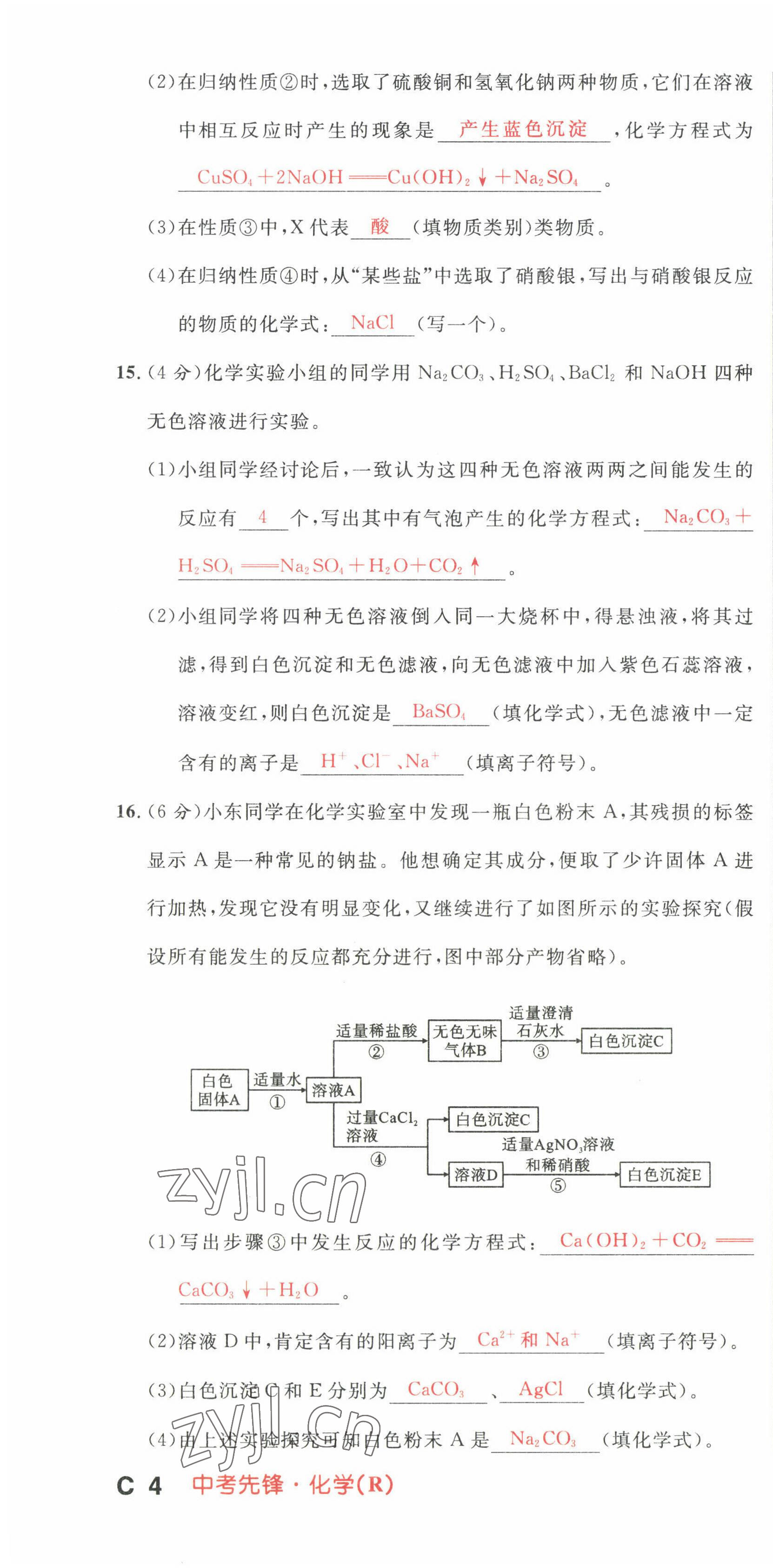 2022年中考先锋吉林出版集团化学黄石专版&nbsp;第10页
