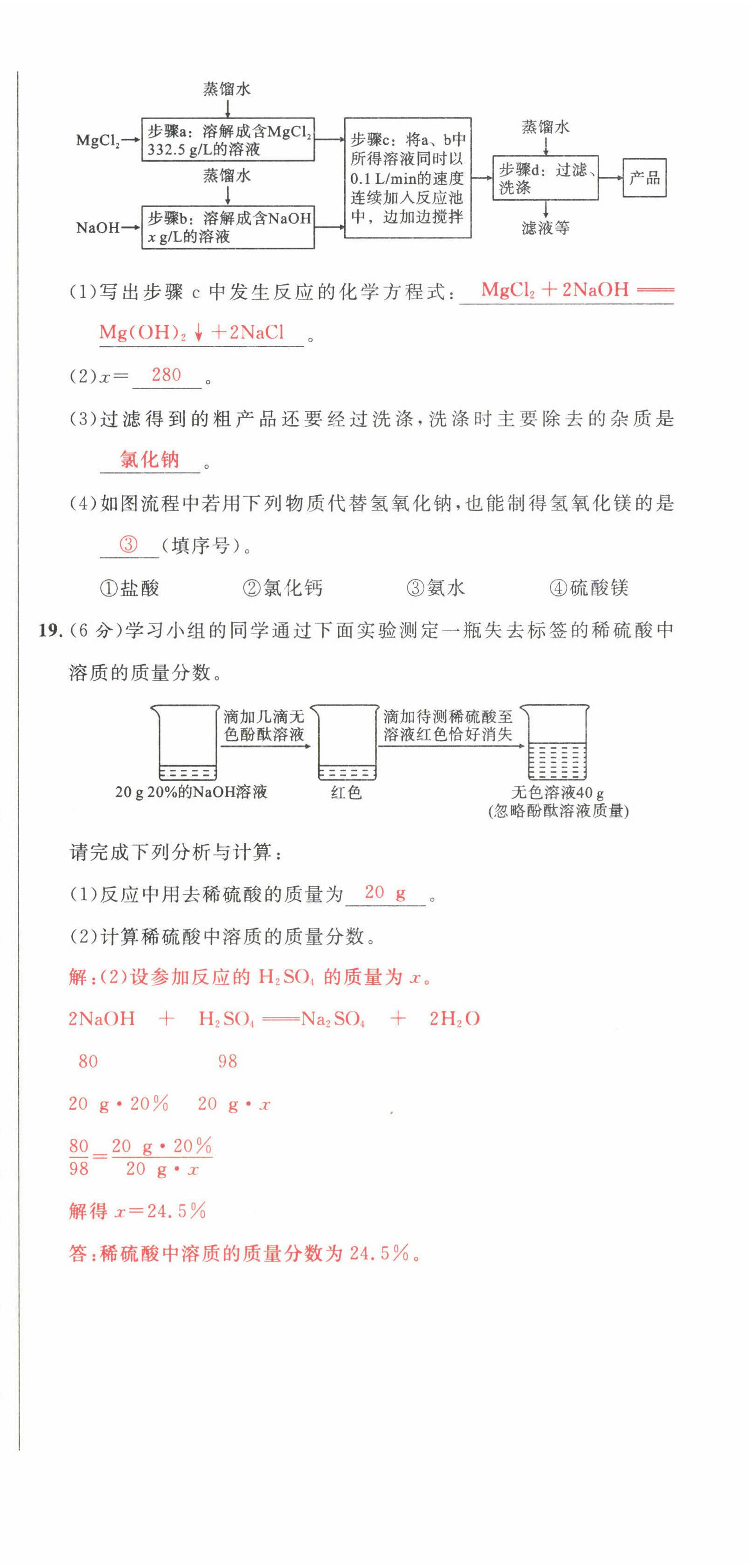 2022年中考先锋吉林出版集团化学黄石专版&nbsp;第12页