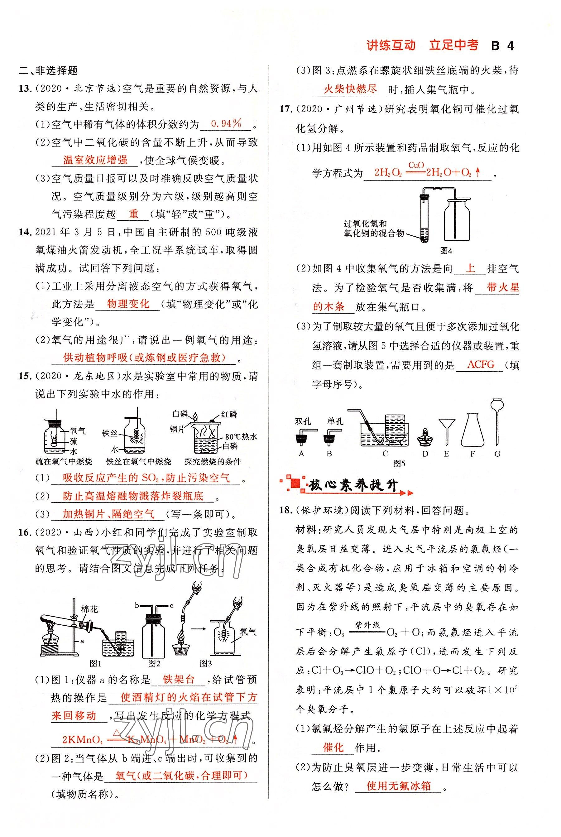 2022年中考先锋吉林出版集团化学黄石专版&nbsp;参考答案第4页