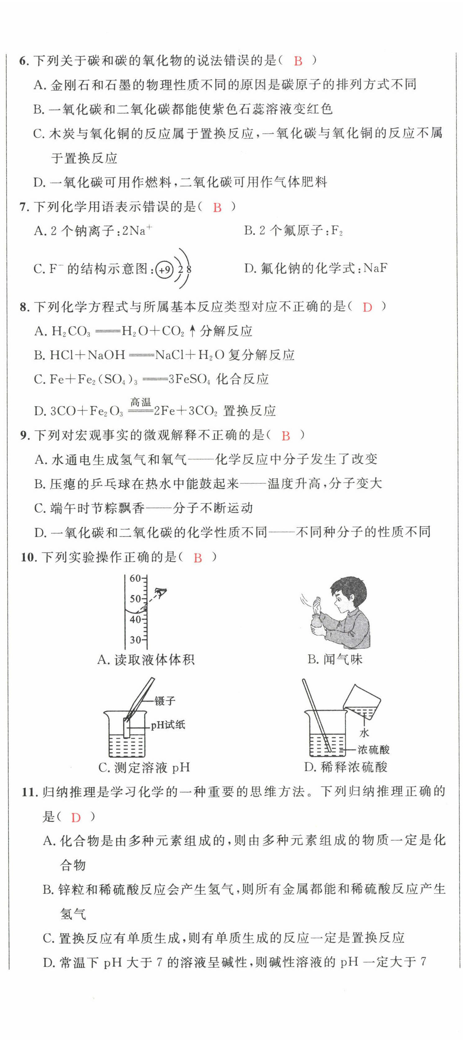 2022年中考先锋吉林出版集团化学黄石专版&nbsp;第14页