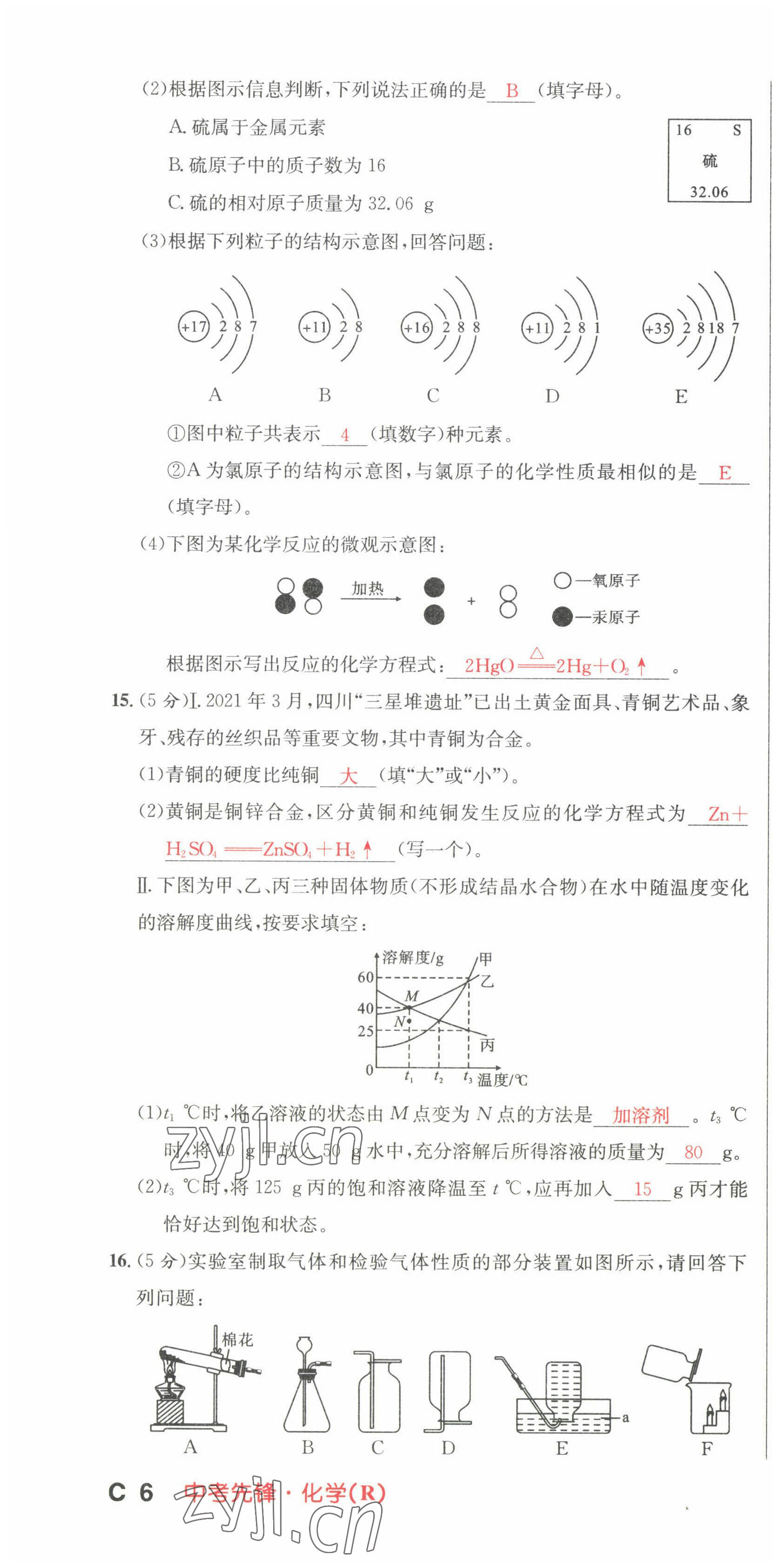 2022年中考先锋吉林出版集团化学黄石专版&nbsp;第16页