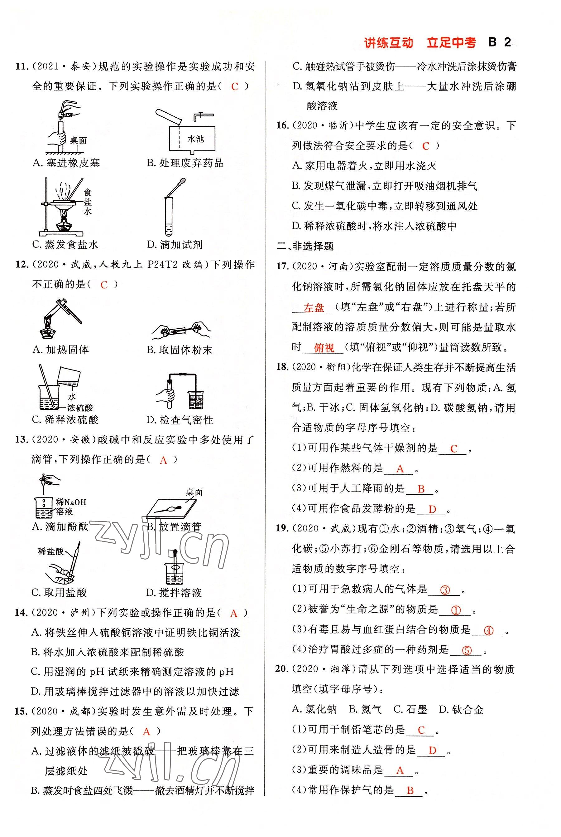2022年中考先锋吉林出版集团化学黄石专版&nbsp;参考答案第2页