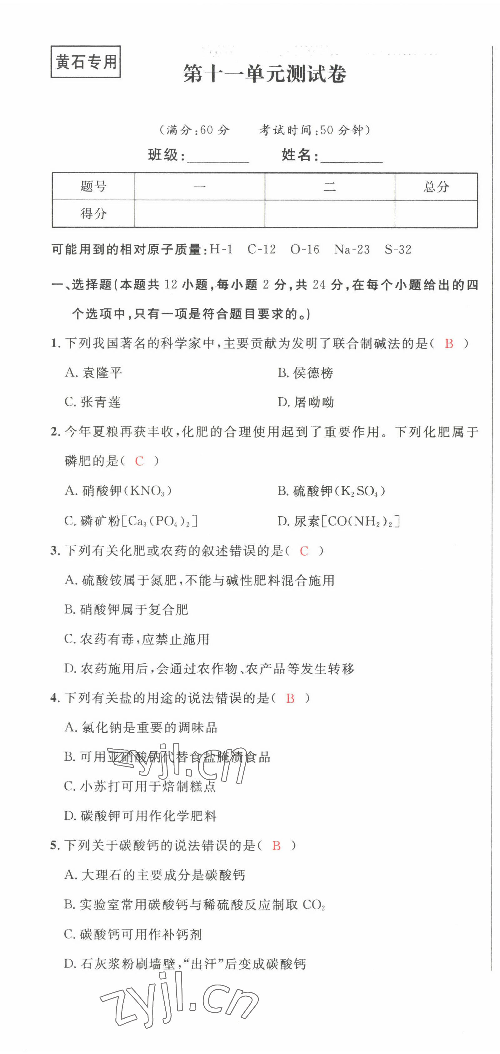 2022年中考先锋吉林出版集团化学黄石专版&nbsp;第7页