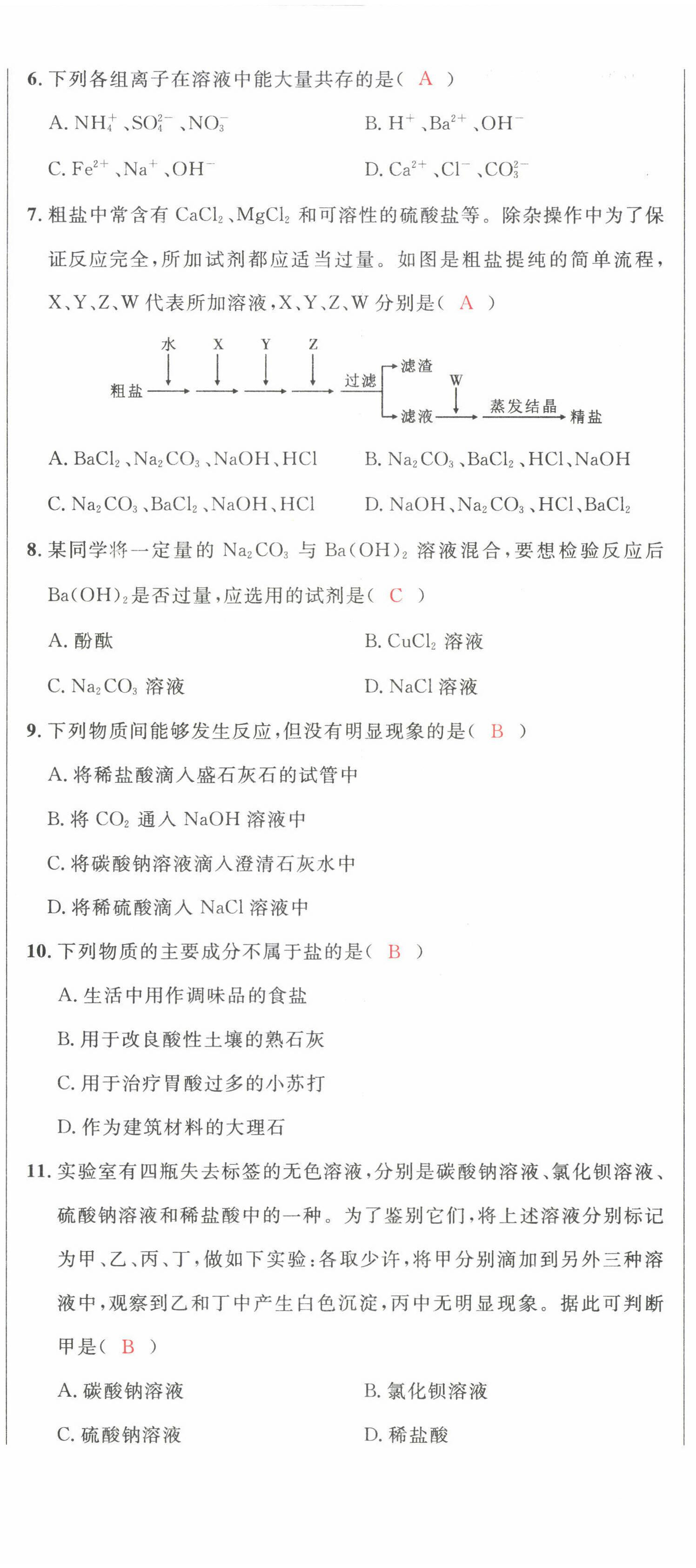 2022年中考先锋吉林出版集团化学黄石专版&nbsp;第8页
