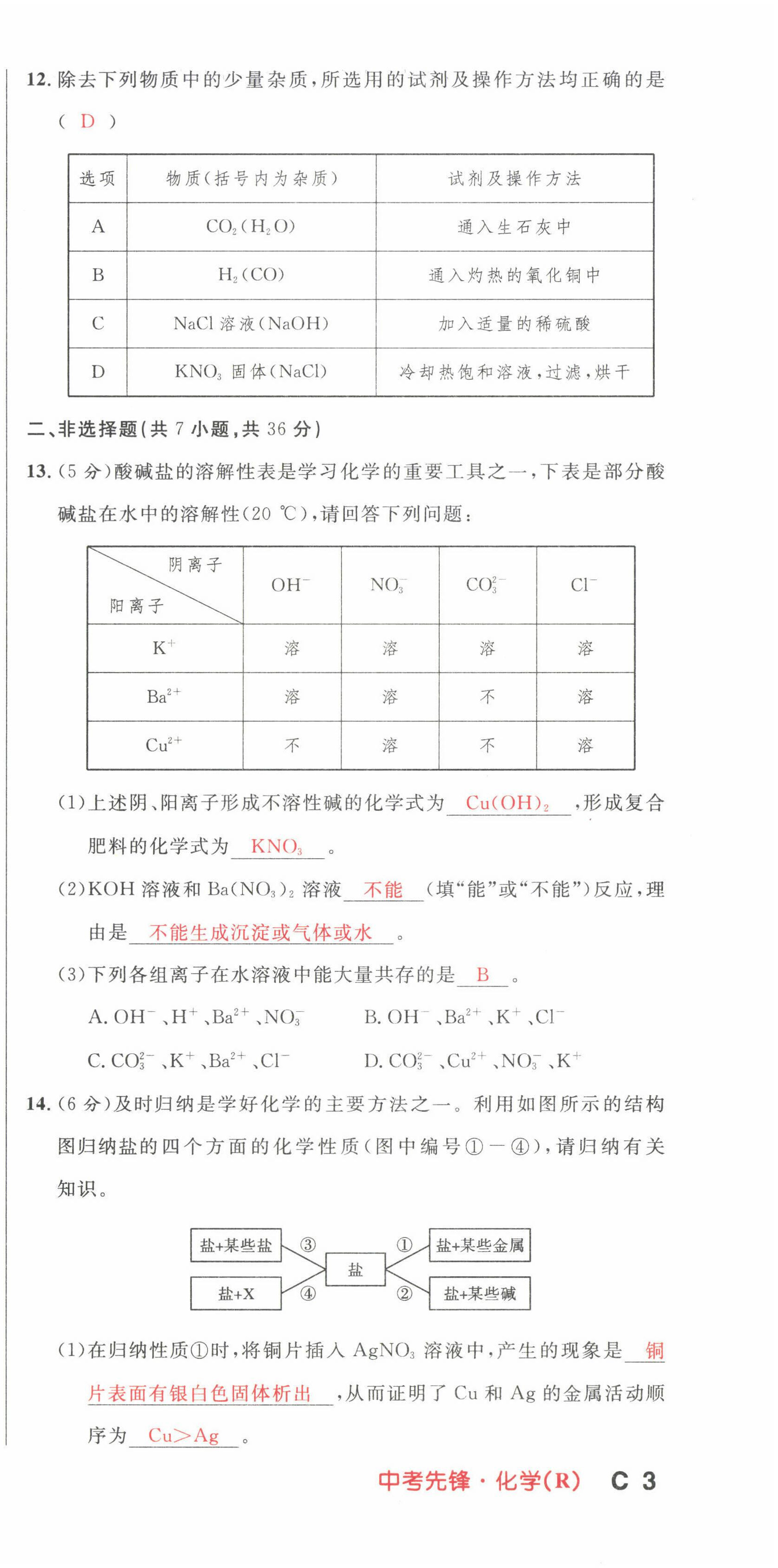2022年中考先锋吉林出版集团化学黄石专版&nbsp;第9页