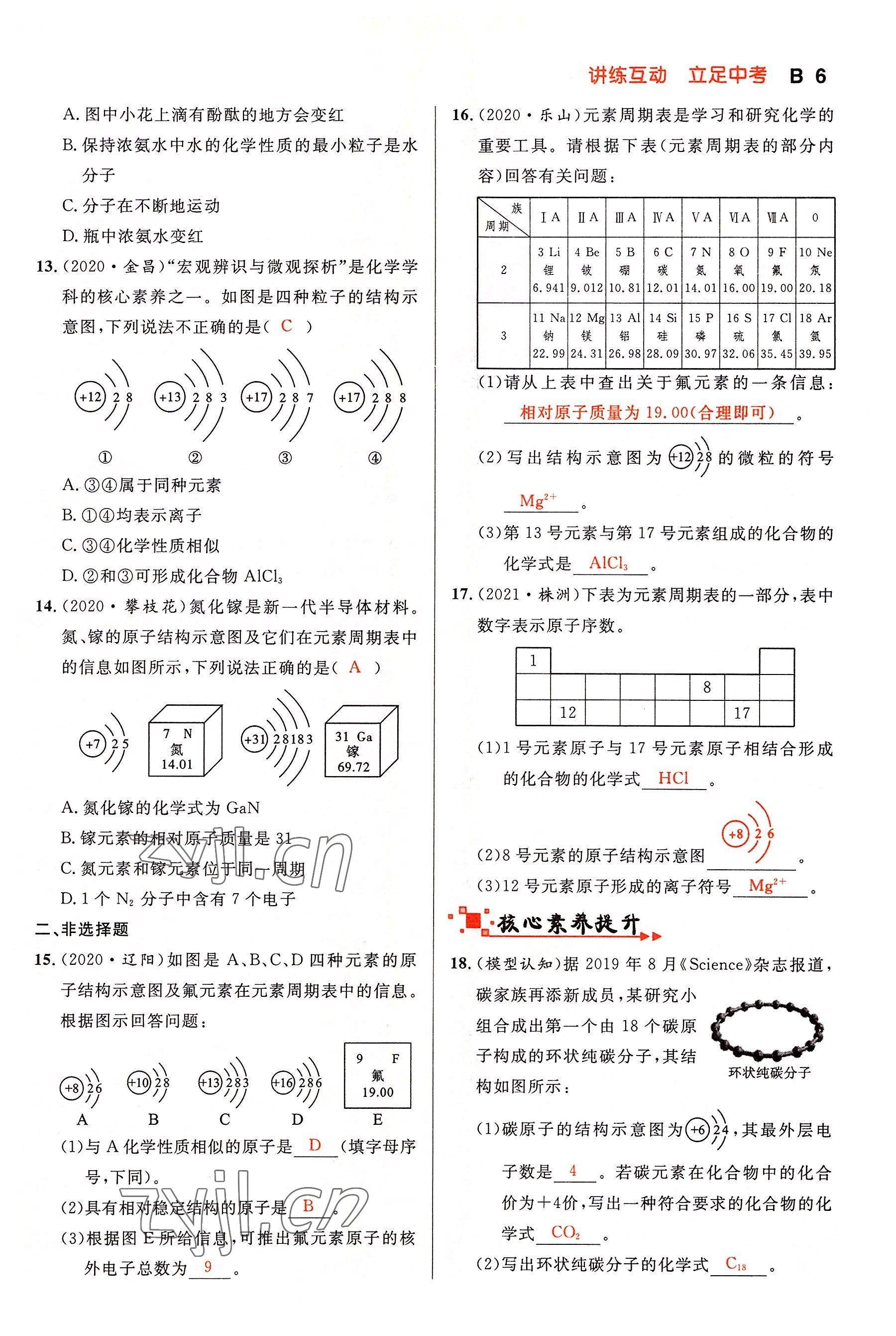 2022年中考先锋吉林出版集团化学黄石专版&nbsp;参考答案第6页