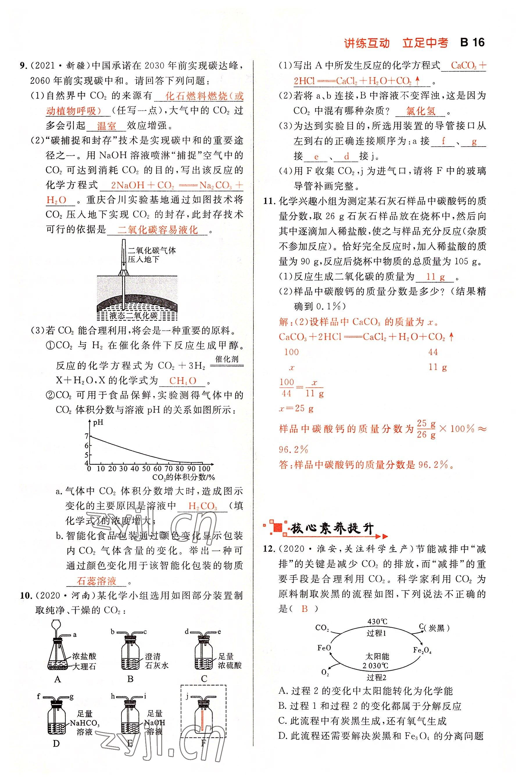 2022年中考先锋吉林出版集团化学黄石专版&nbsp;参考答案第16页
