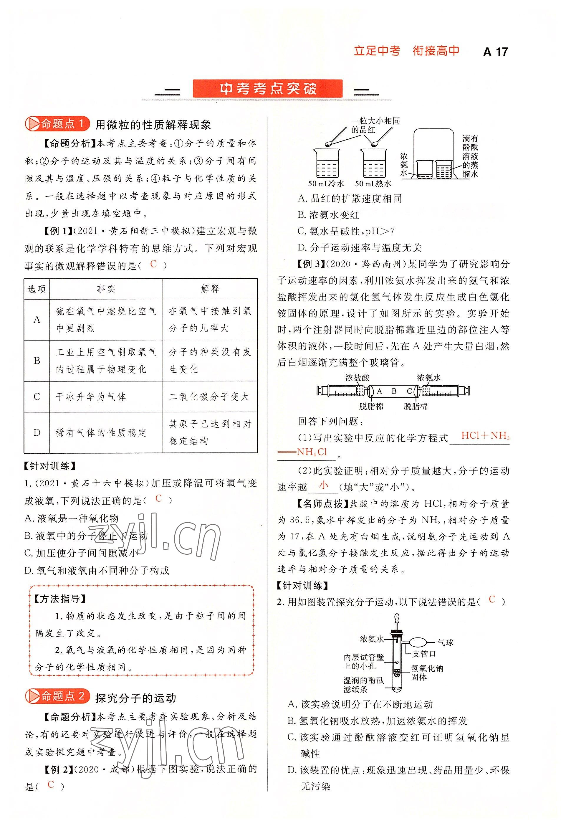 2022年中考先锋吉林出版集团化学黄石专版&nbsp;参考答案第17页