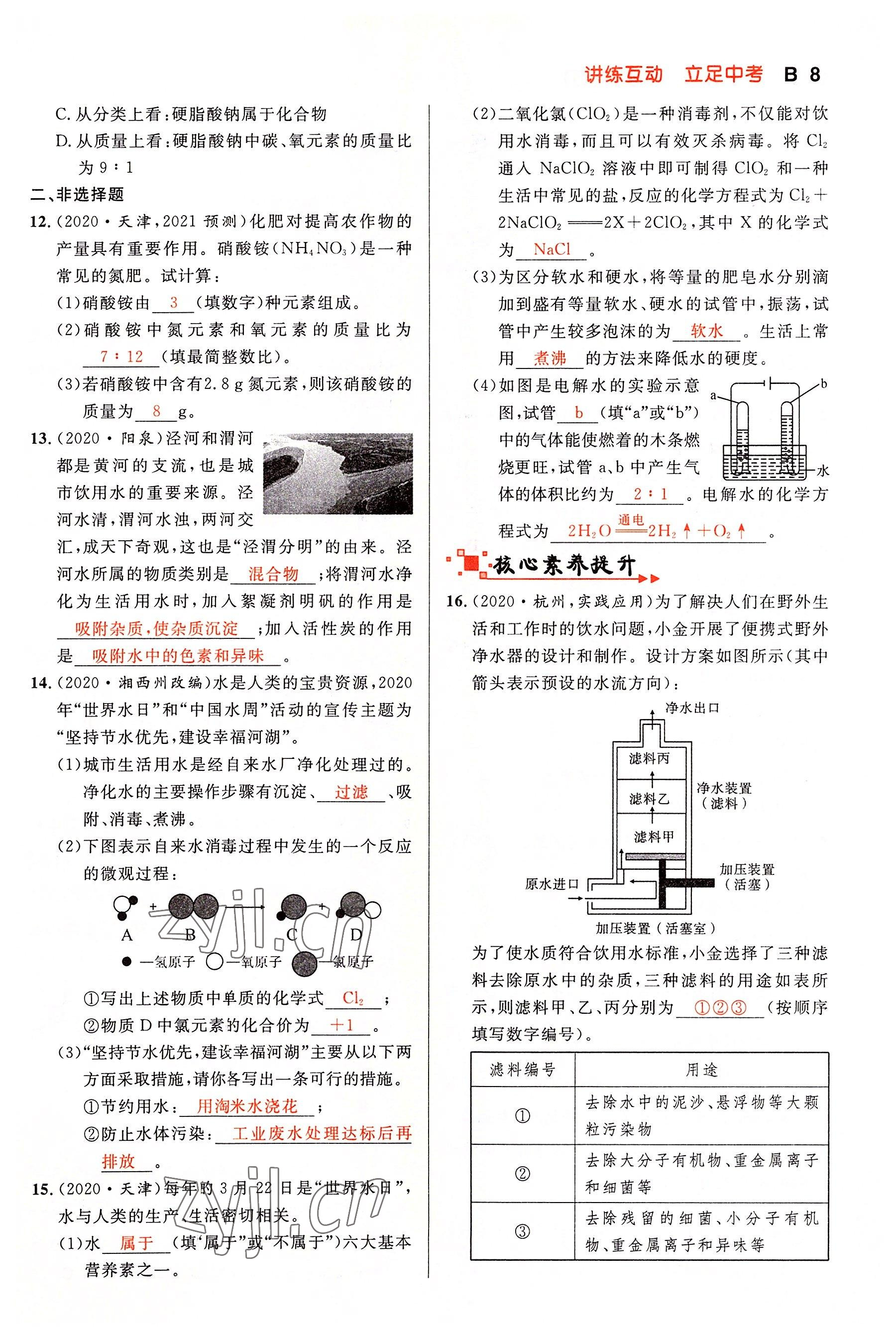 2022年中考先锋吉林出版集团化学黄石专版&nbsp;参考答案第8页