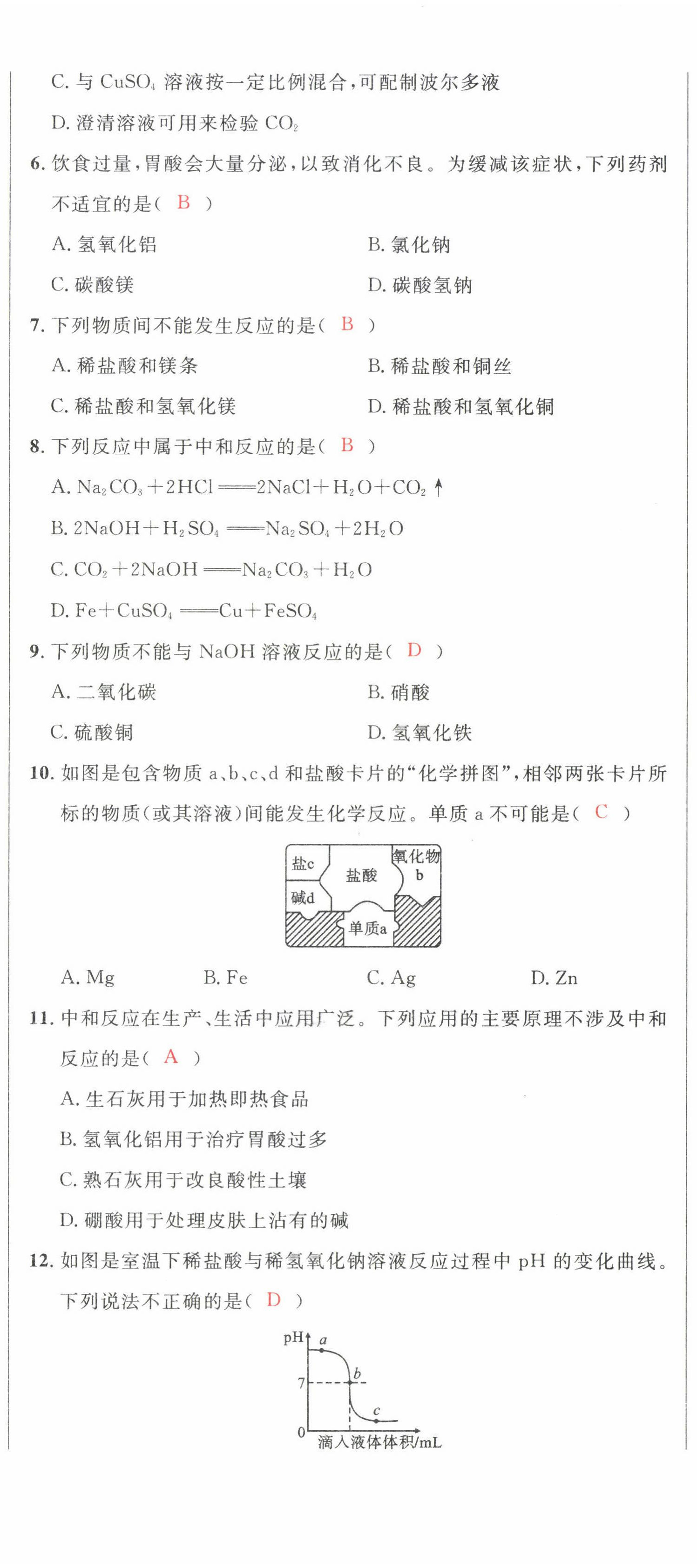 2022年中考先锋吉林出版集团化学黄石专版&nbsp;第2页