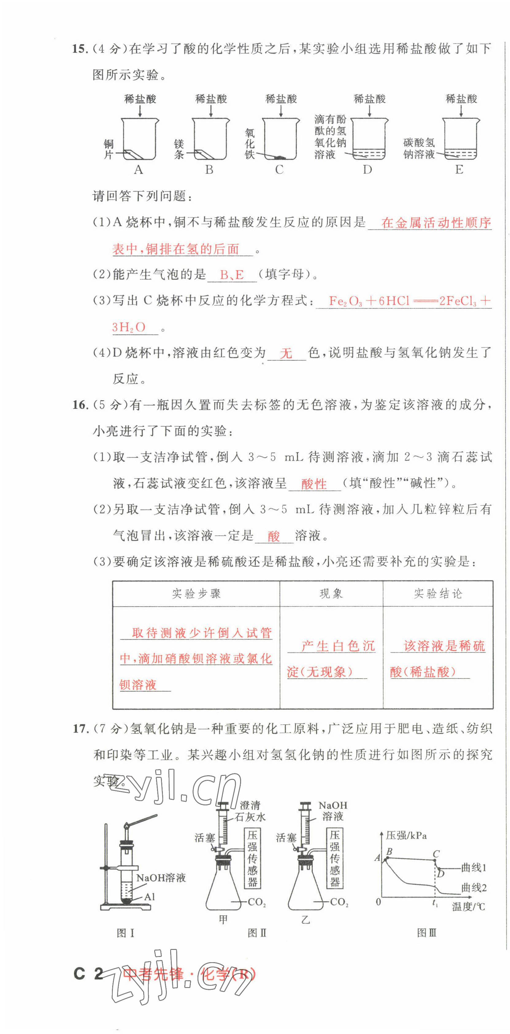 2022年中考先锋吉林出版集团化学黄石专版&nbsp;第4页