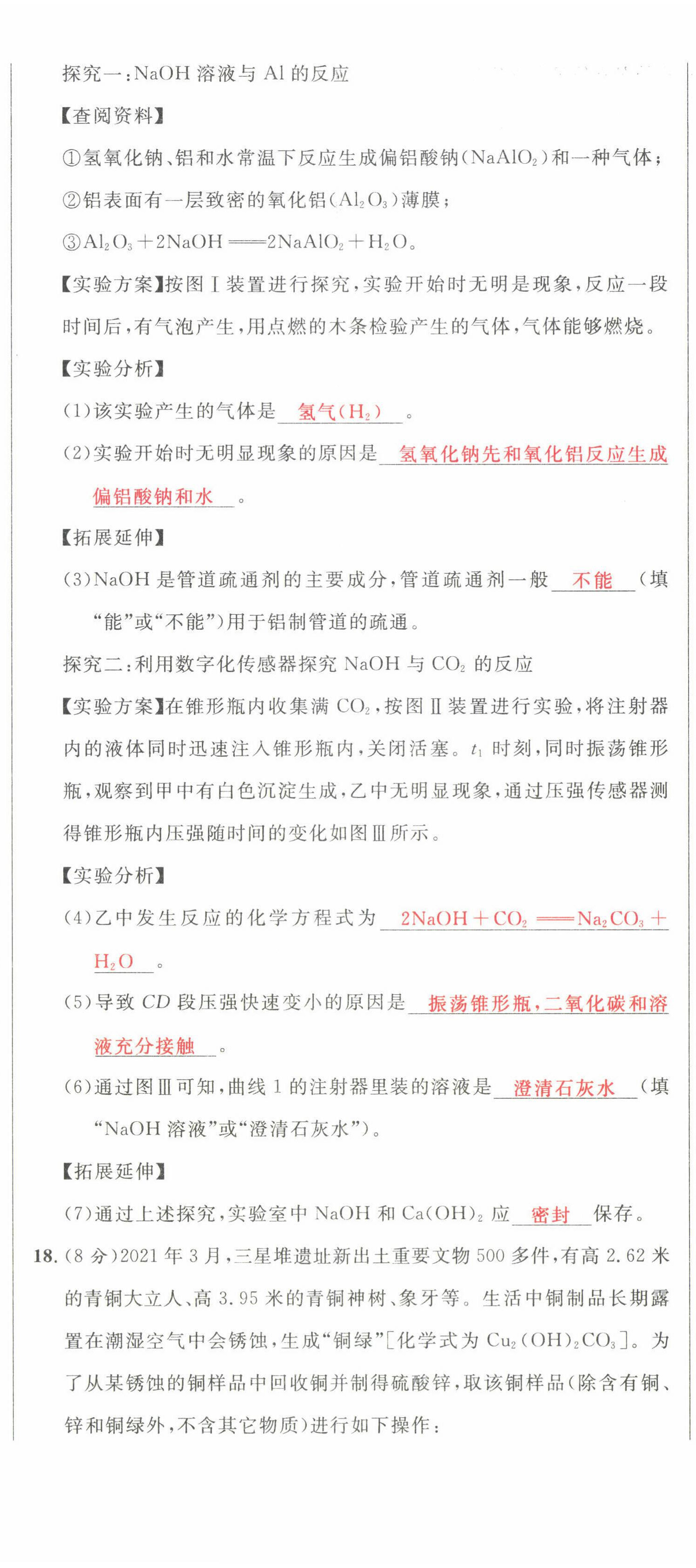 2022年中考先锋吉林出版集团化学黄石专版&nbsp;第5页