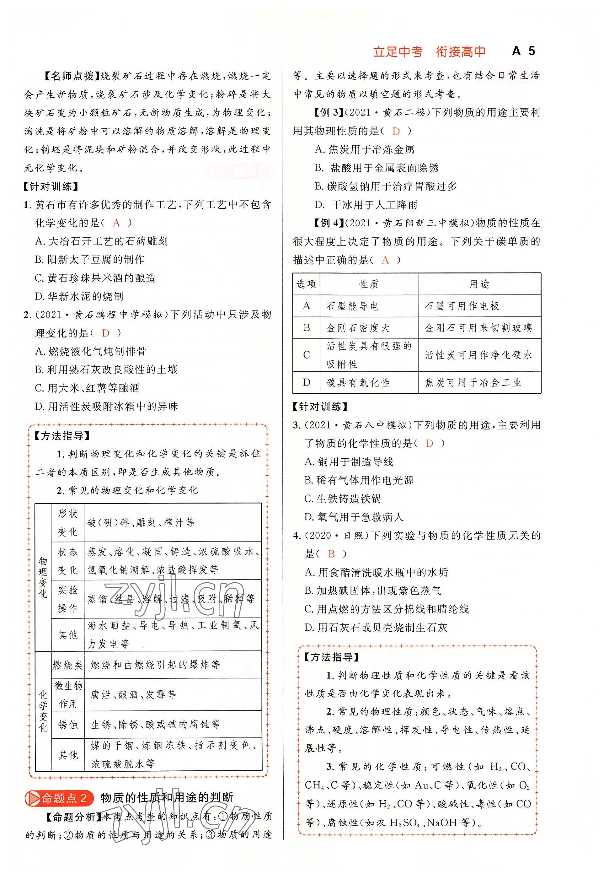 2022年中考先锋吉林出版集团化学黄石专版&nbsp;参考答案第5页