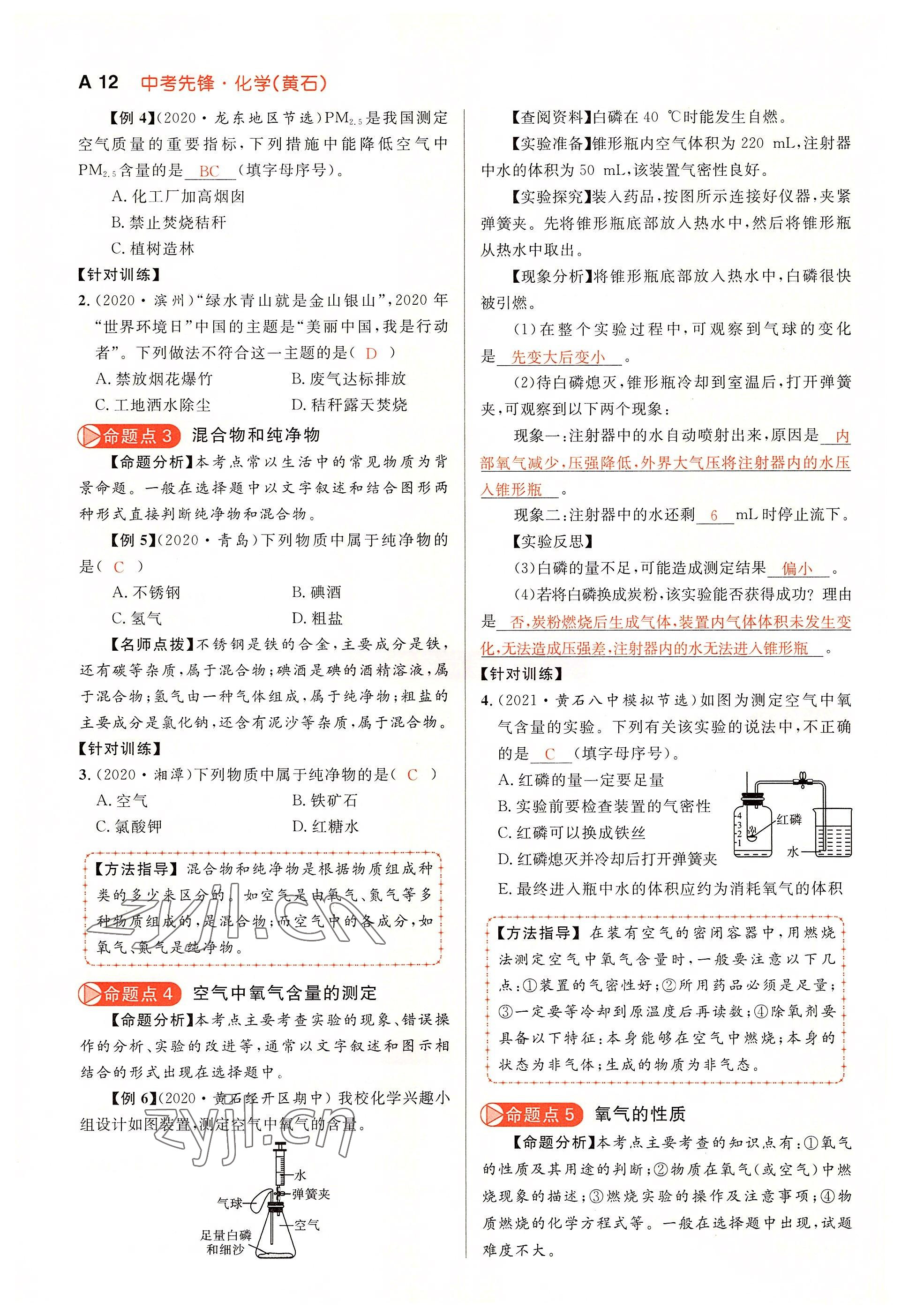 2022年中考先锋吉林出版集团化学黄石专版&nbsp;参考答案第12页