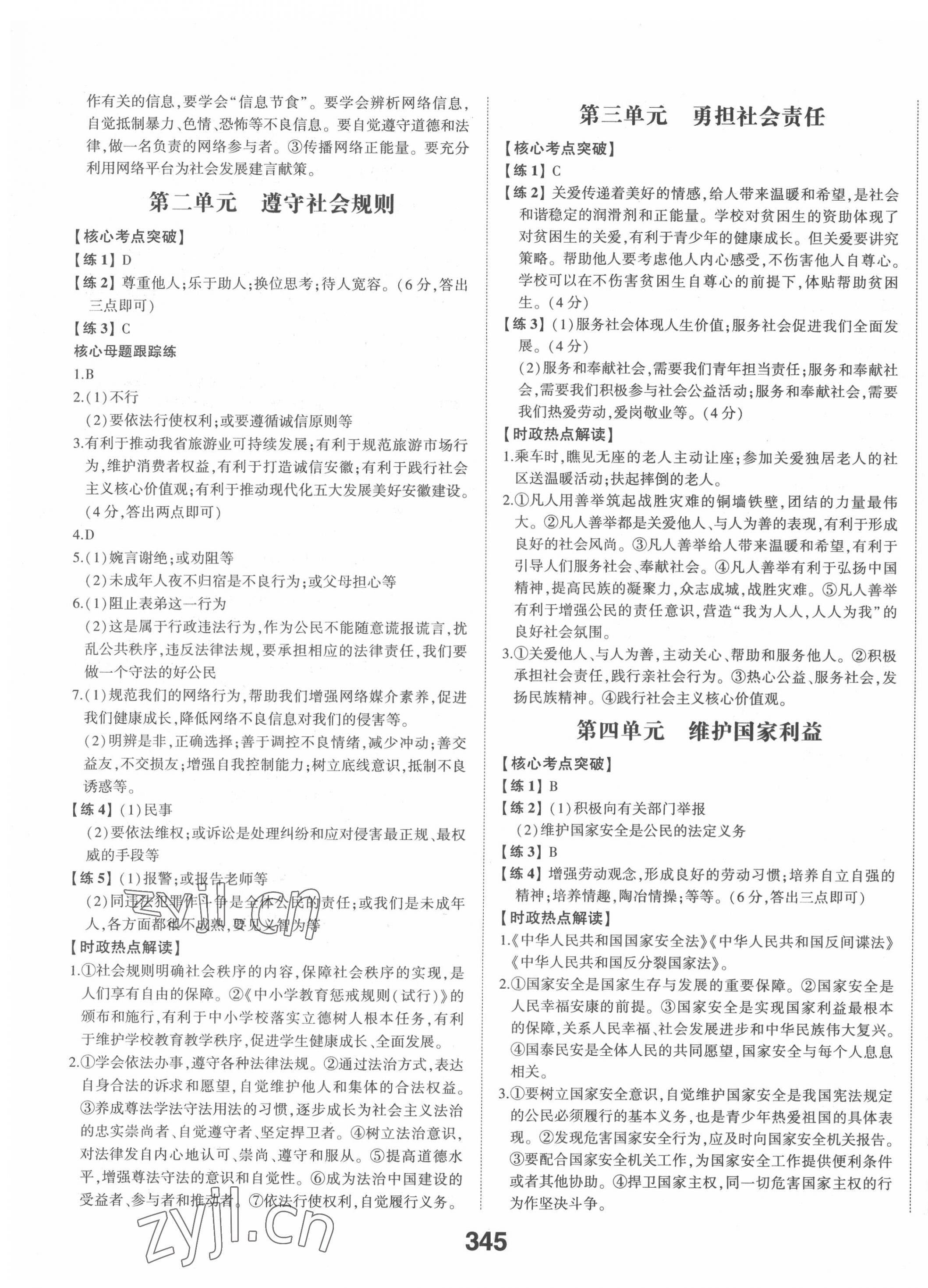 2022年智乐星中考命题研究道德与法治安徽专版&nbsp;第3页