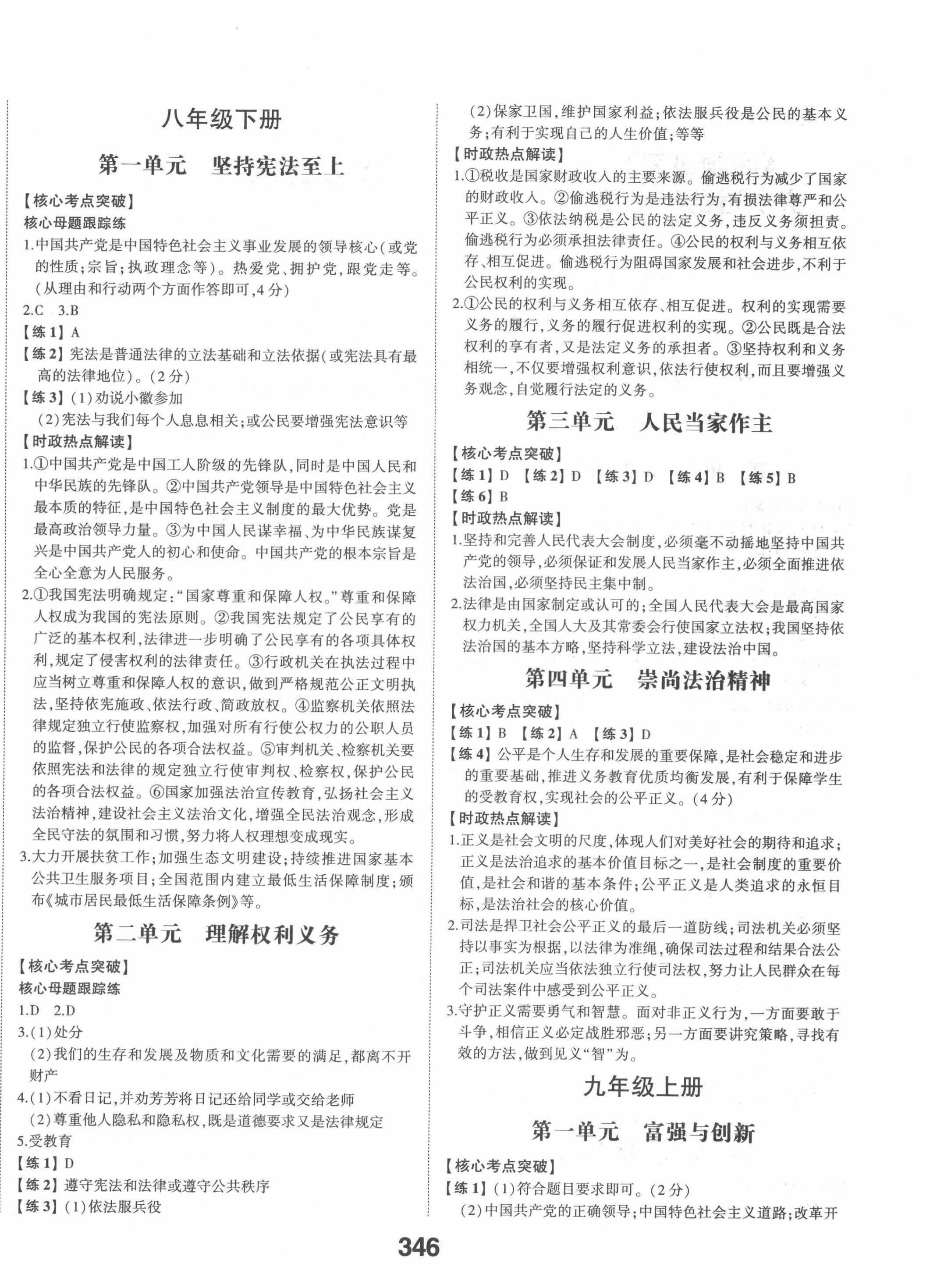 2022年智乐星中考命题研究道德与法治安徽专版&nbsp;第4页