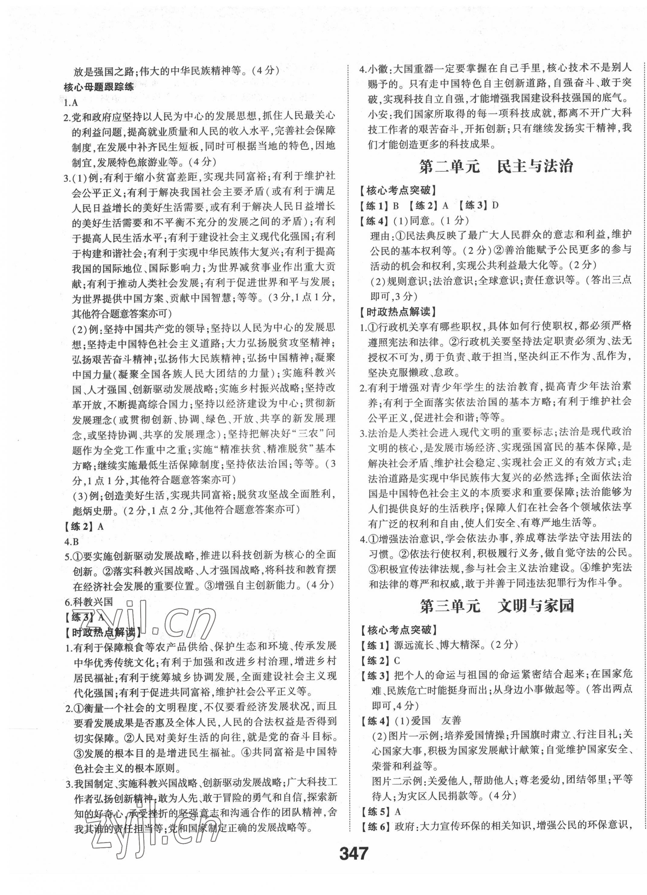 2022年智乐星中考命题研究道德与法治安徽专版&nbsp;第5页