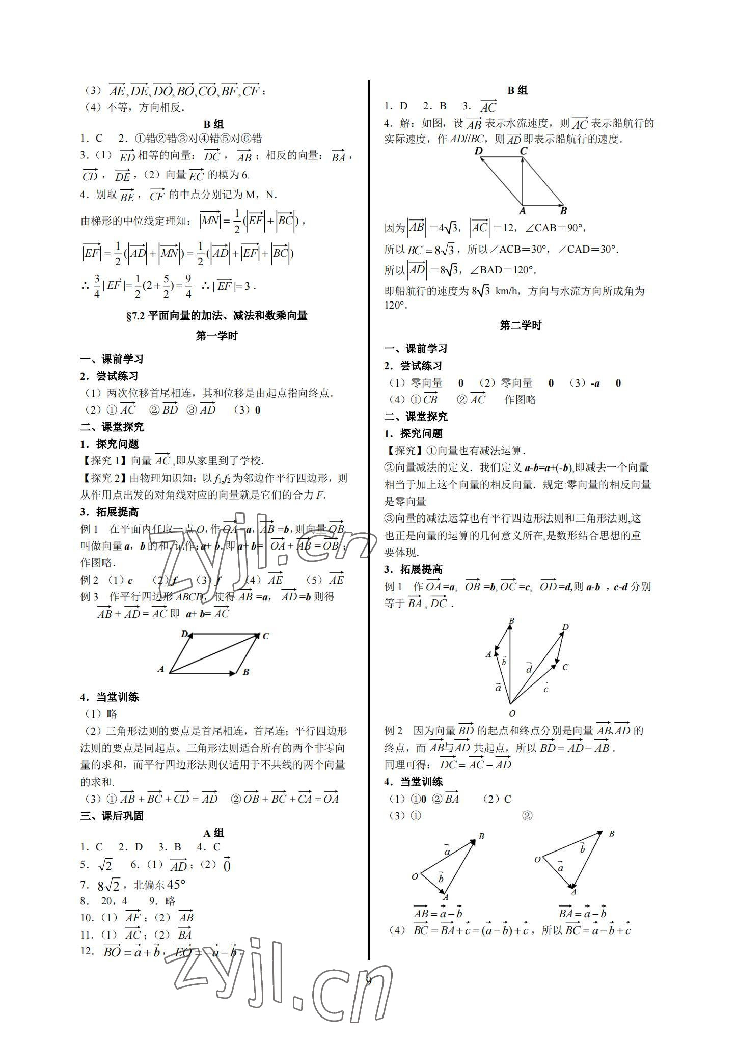 2022年数学学案第二册&nbsp;参考答案第9页