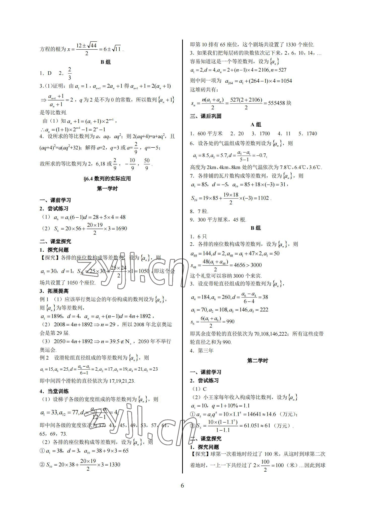 2022年数学学案第二册&nbsp;参考答案第6页