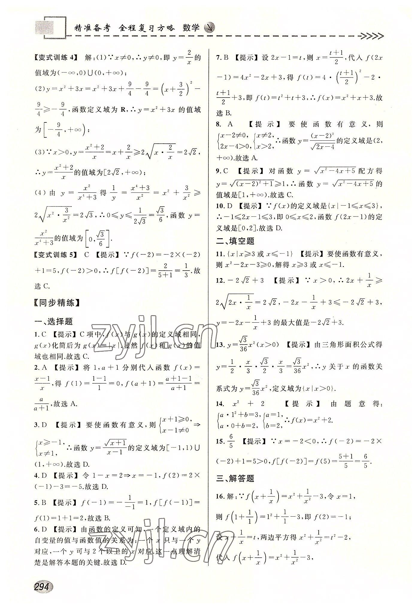 2022年精准备考全程复习方略数学&nbsp;第14页