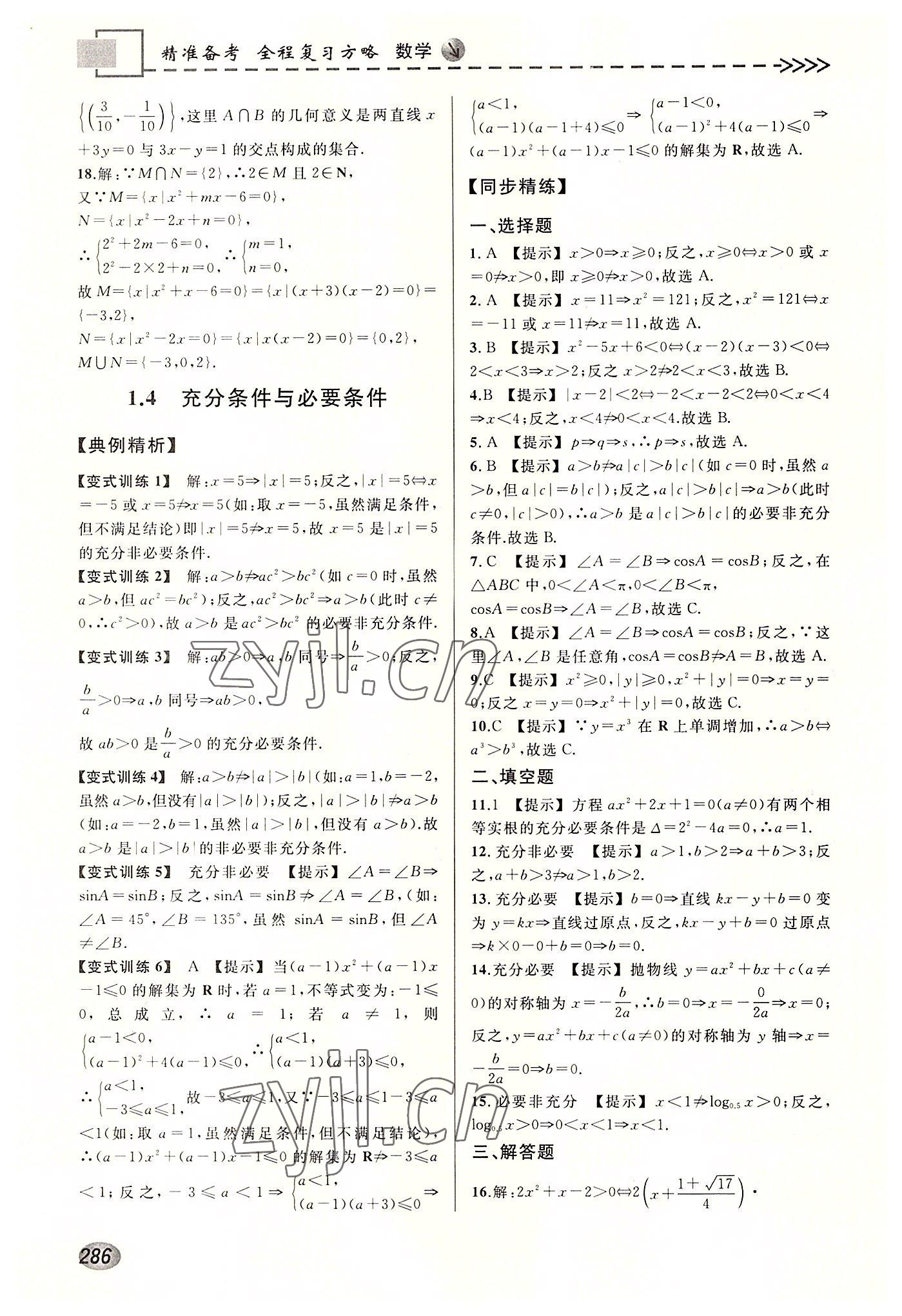 2022年精准备考全程复习方略数学&nbsp;第6页