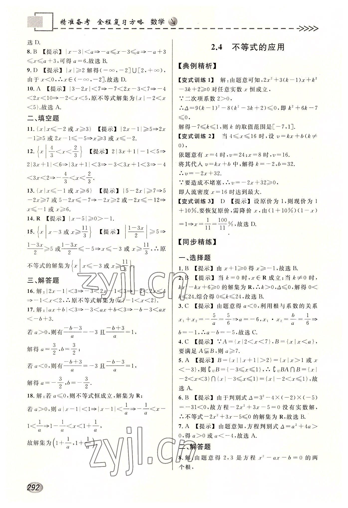 2022年精准备考全程复习方略数学&nbsp;第12页