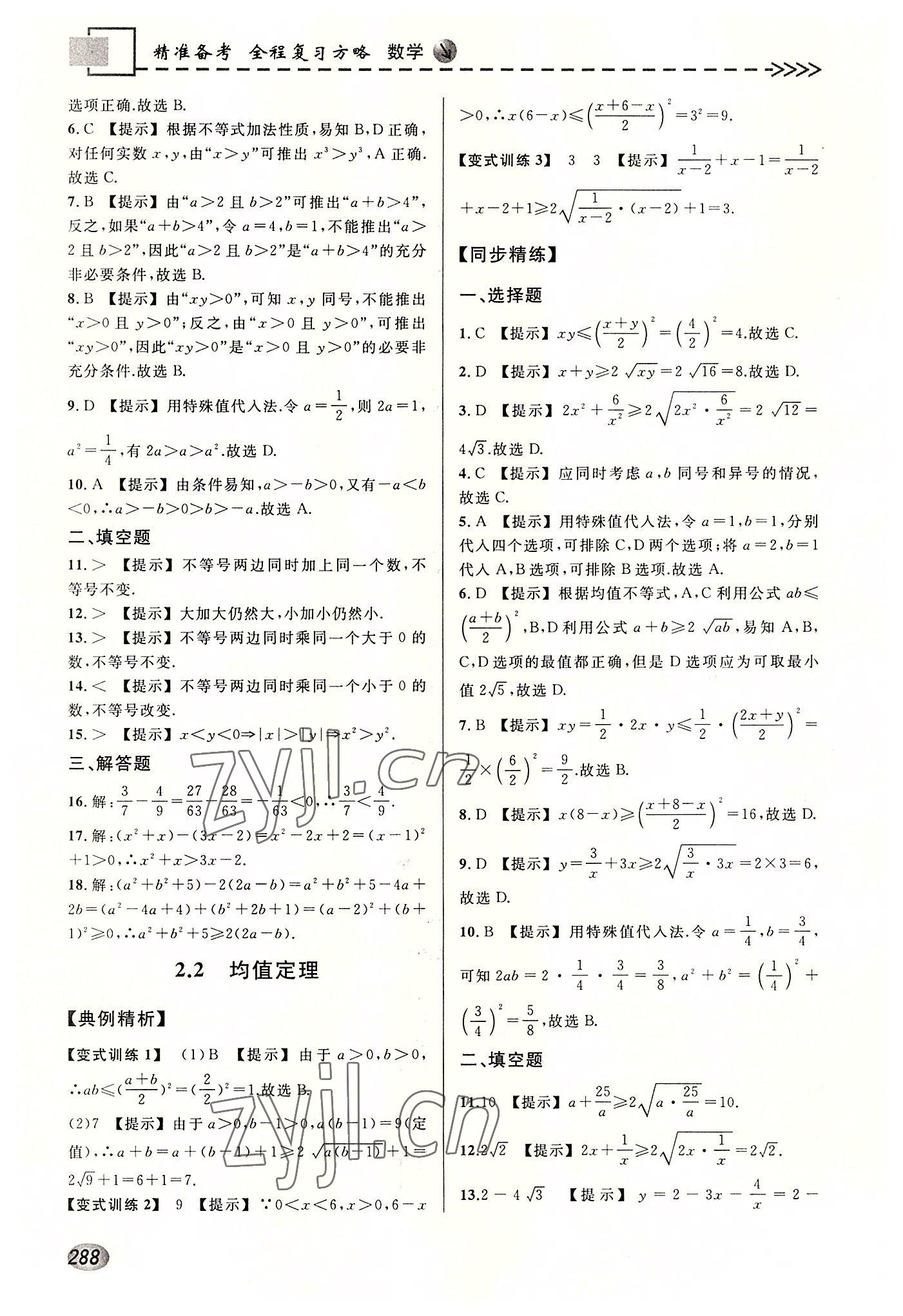 2022年精准备考全程复习方略数学&nbsp;第8页