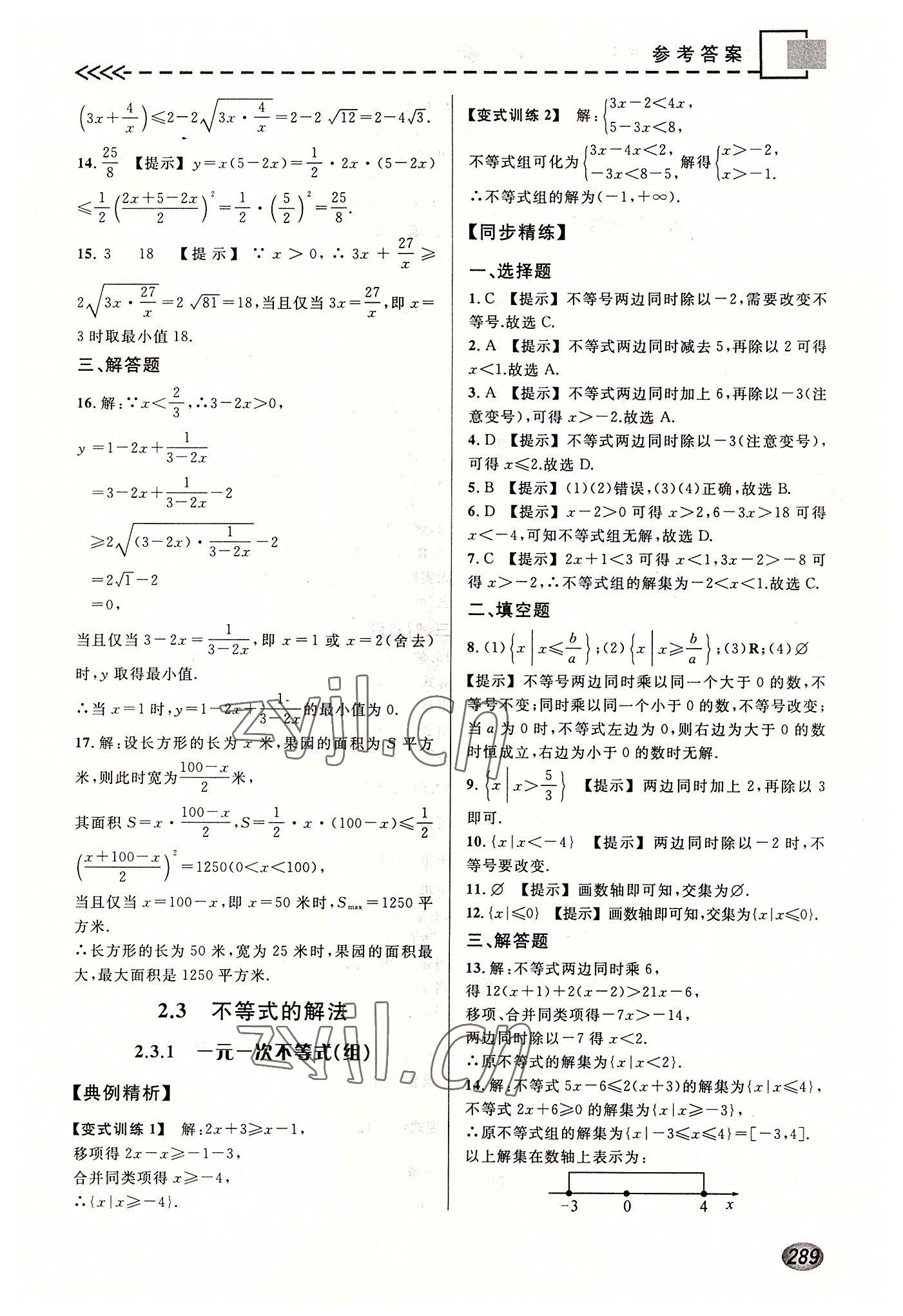 2022年精准备考全程复习方略数学&nbsp;第9页