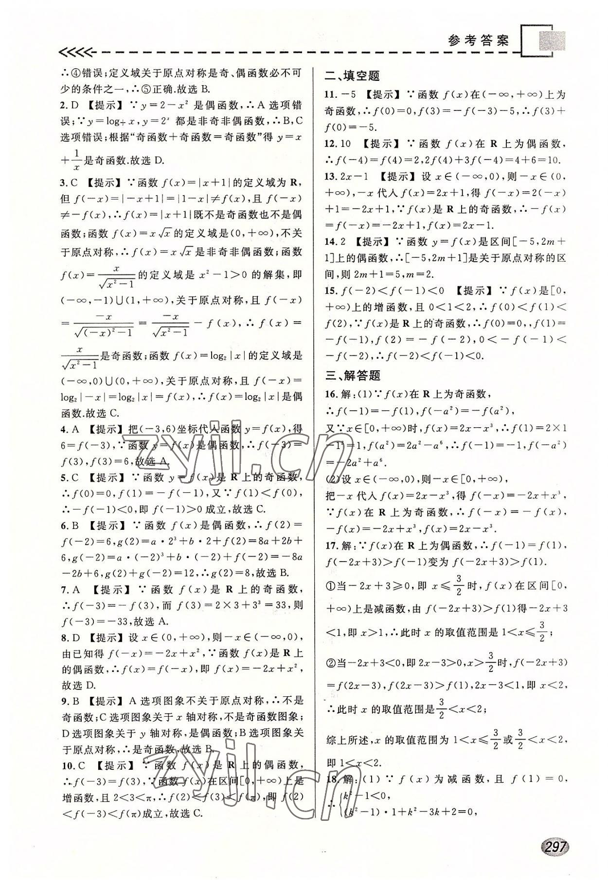 2022年精准备考全程复习方略数学&nbsp;第17页