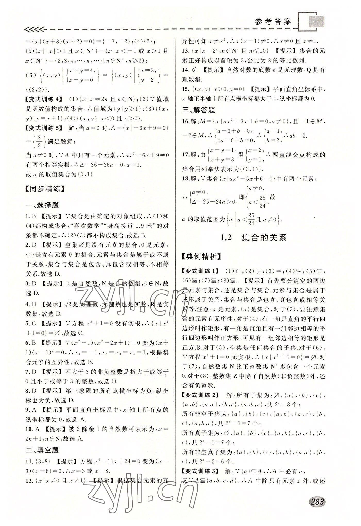 2022年精准备考全程复习方略数学&nbsp;第3页
