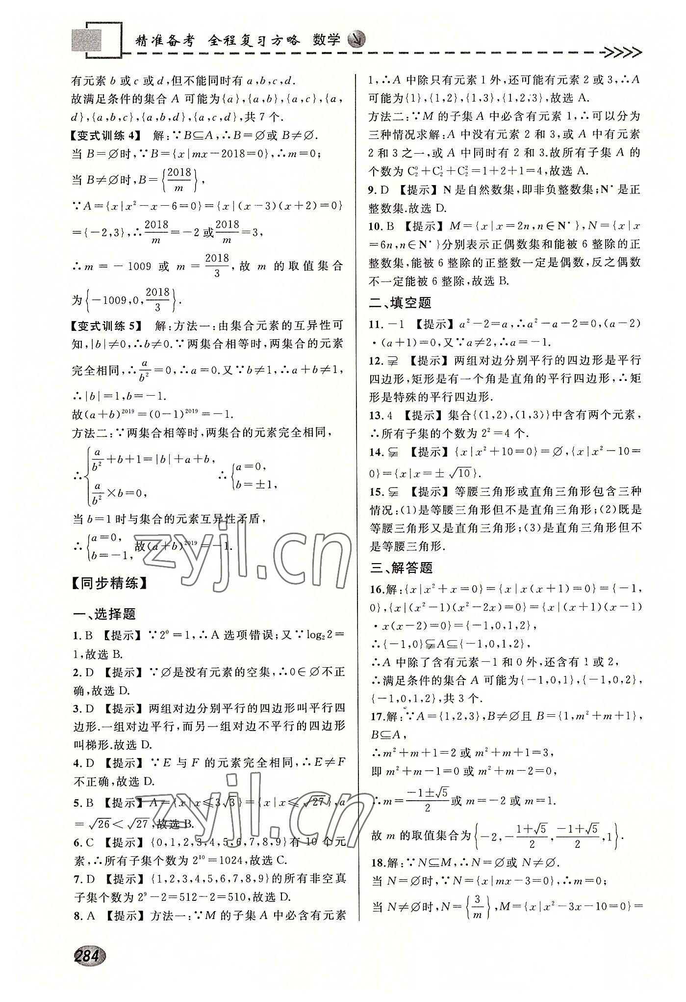 2022年精准备考全程复习方略数学&nbsp;第4页