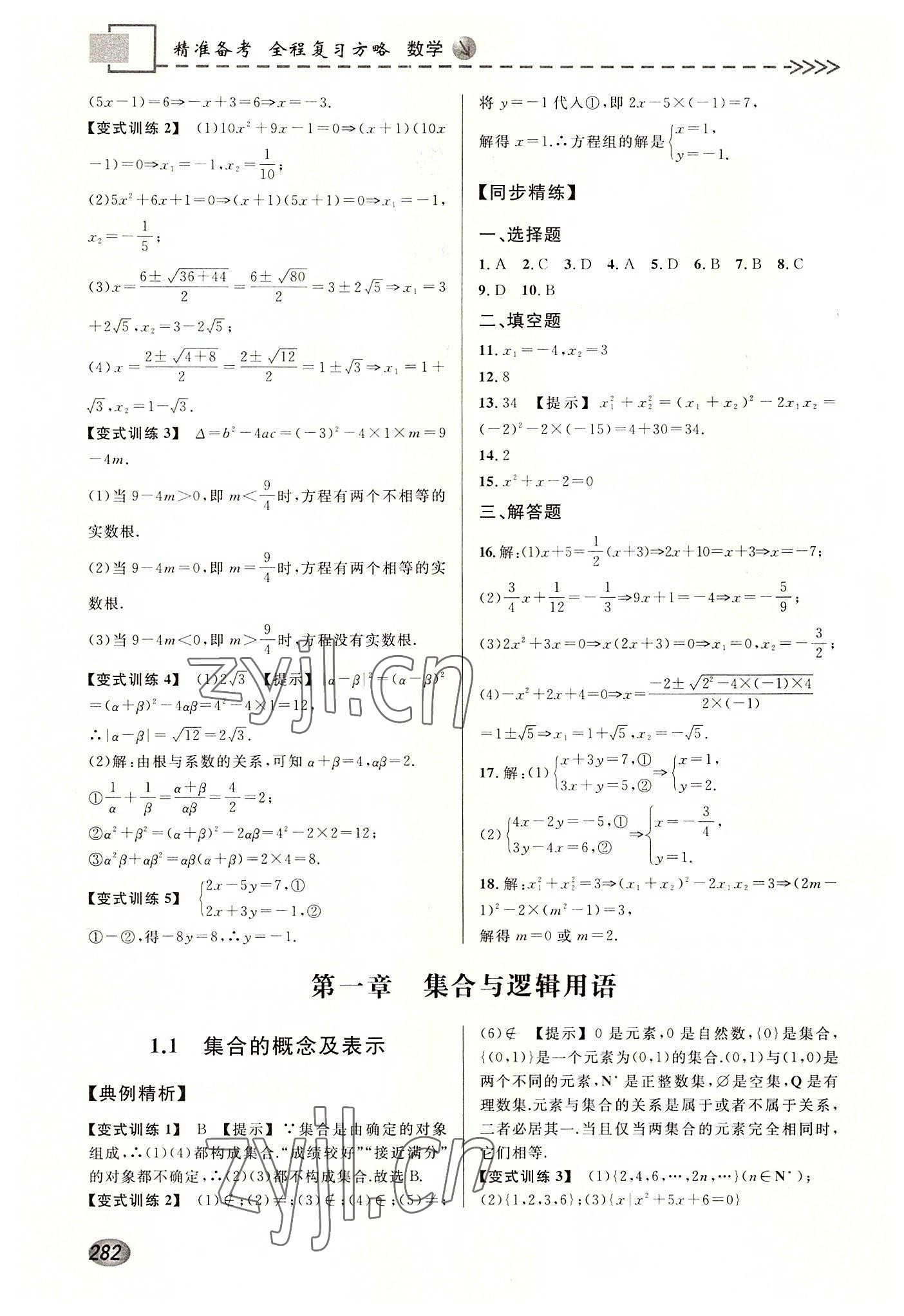 2022年精准备考全程复习方略数学&nbsp;第2页