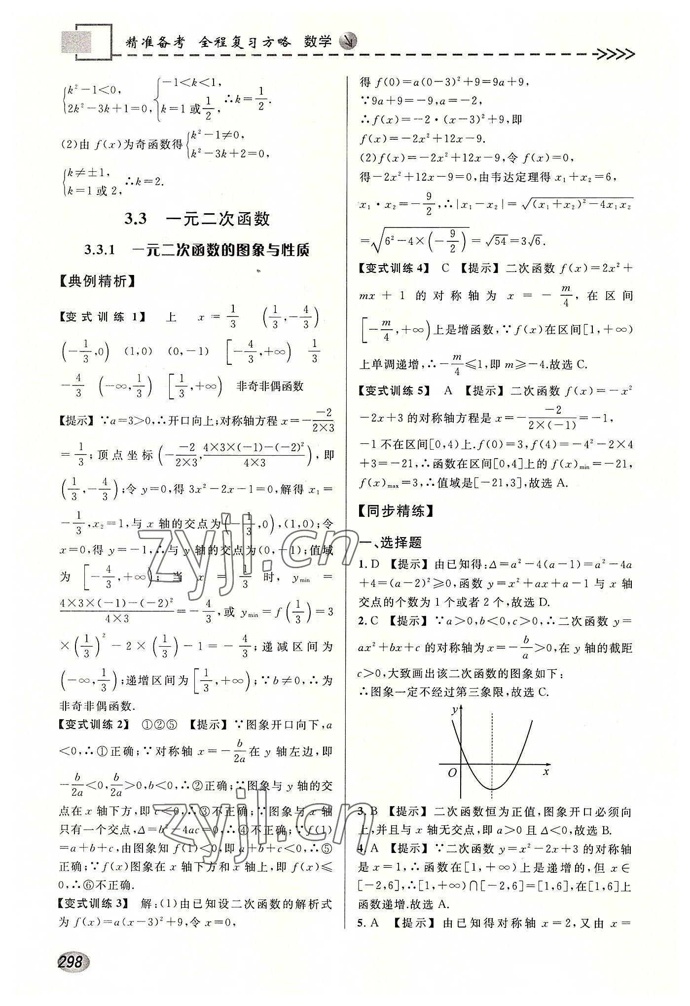 2022年精准备考全程复习方略数学&nbsp;第18页