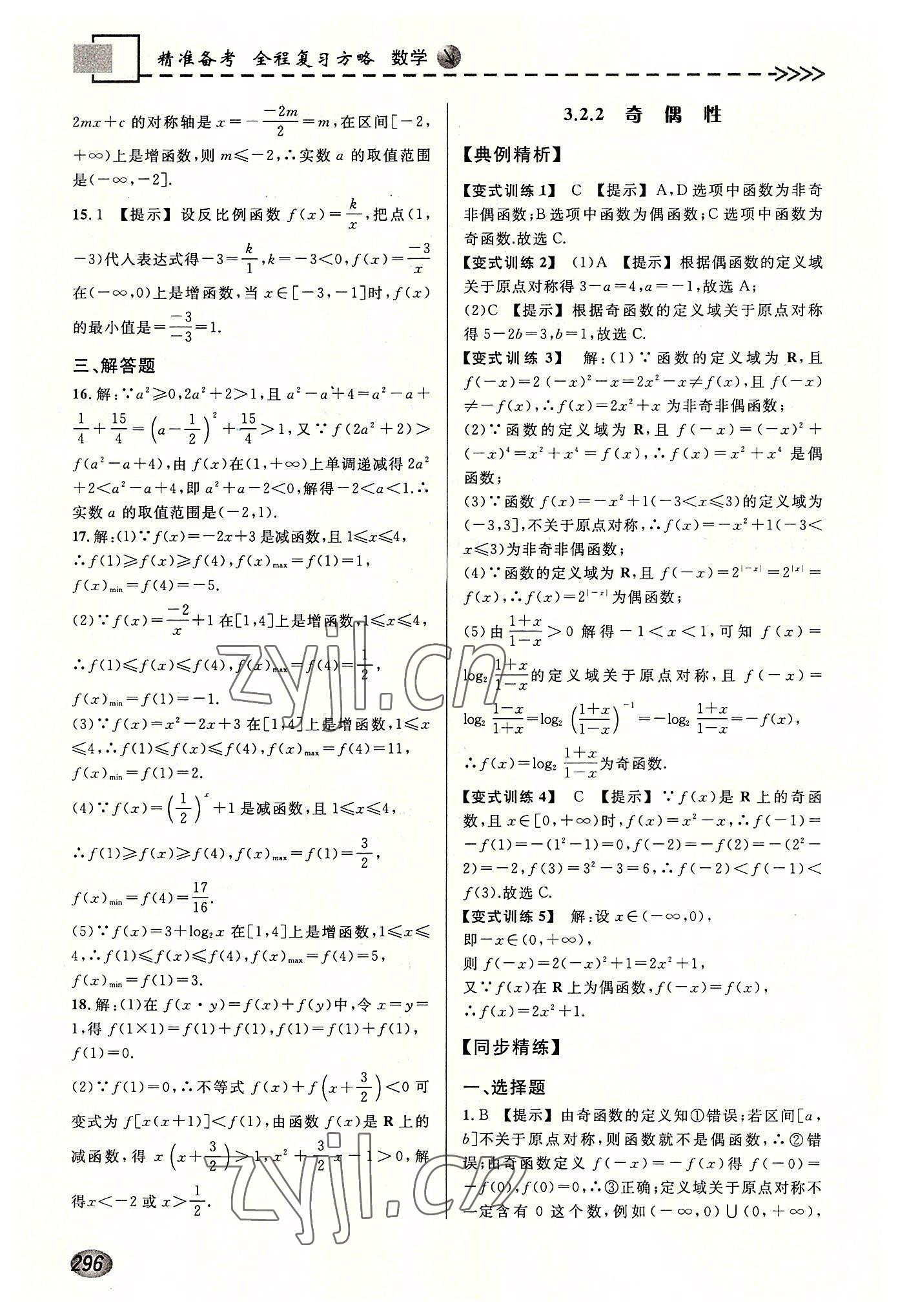 2022年精准备考全程复习方略数学&nbsp;第16页