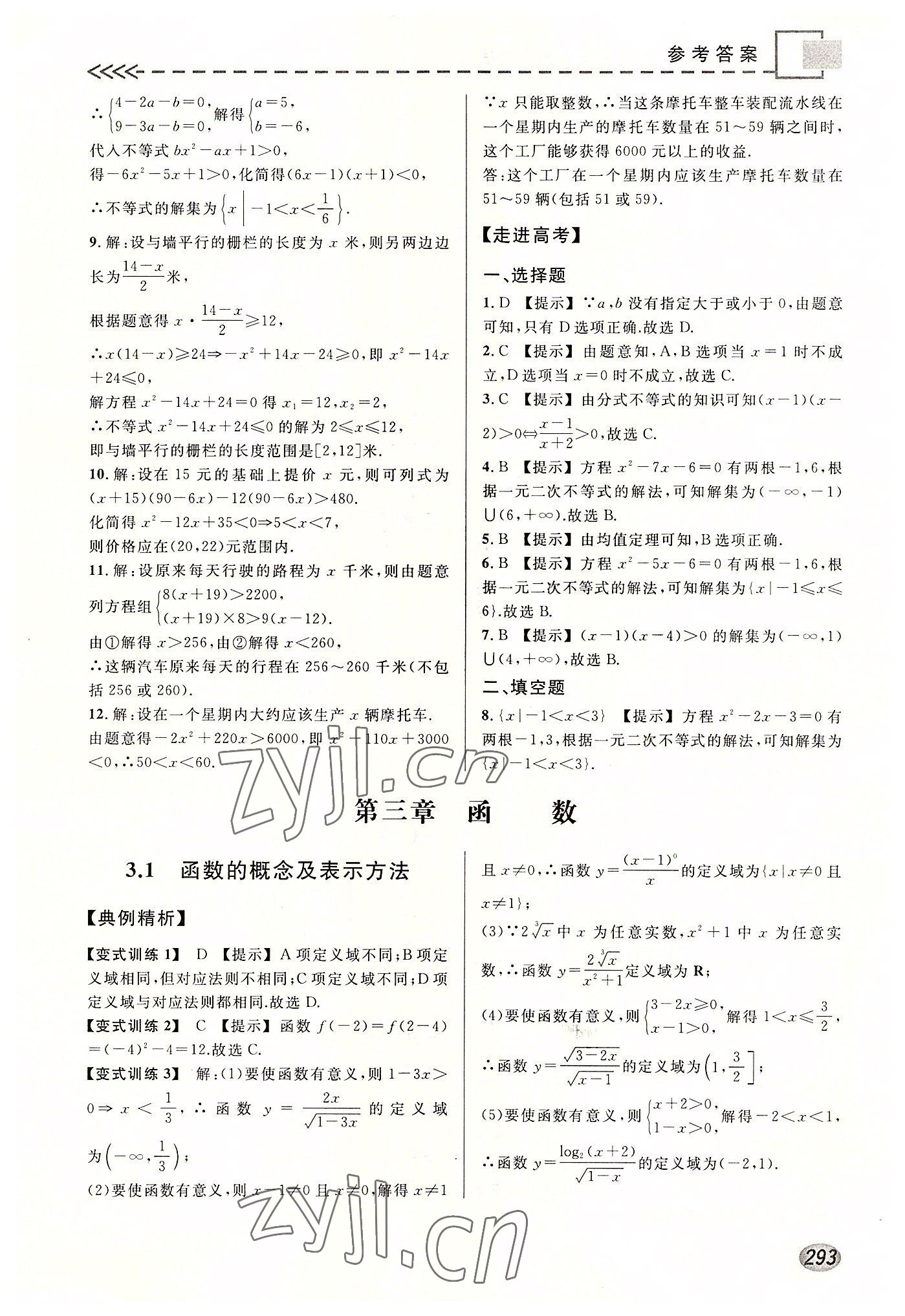 2022年精准备考全程复习方略数学&nbsp;第13页